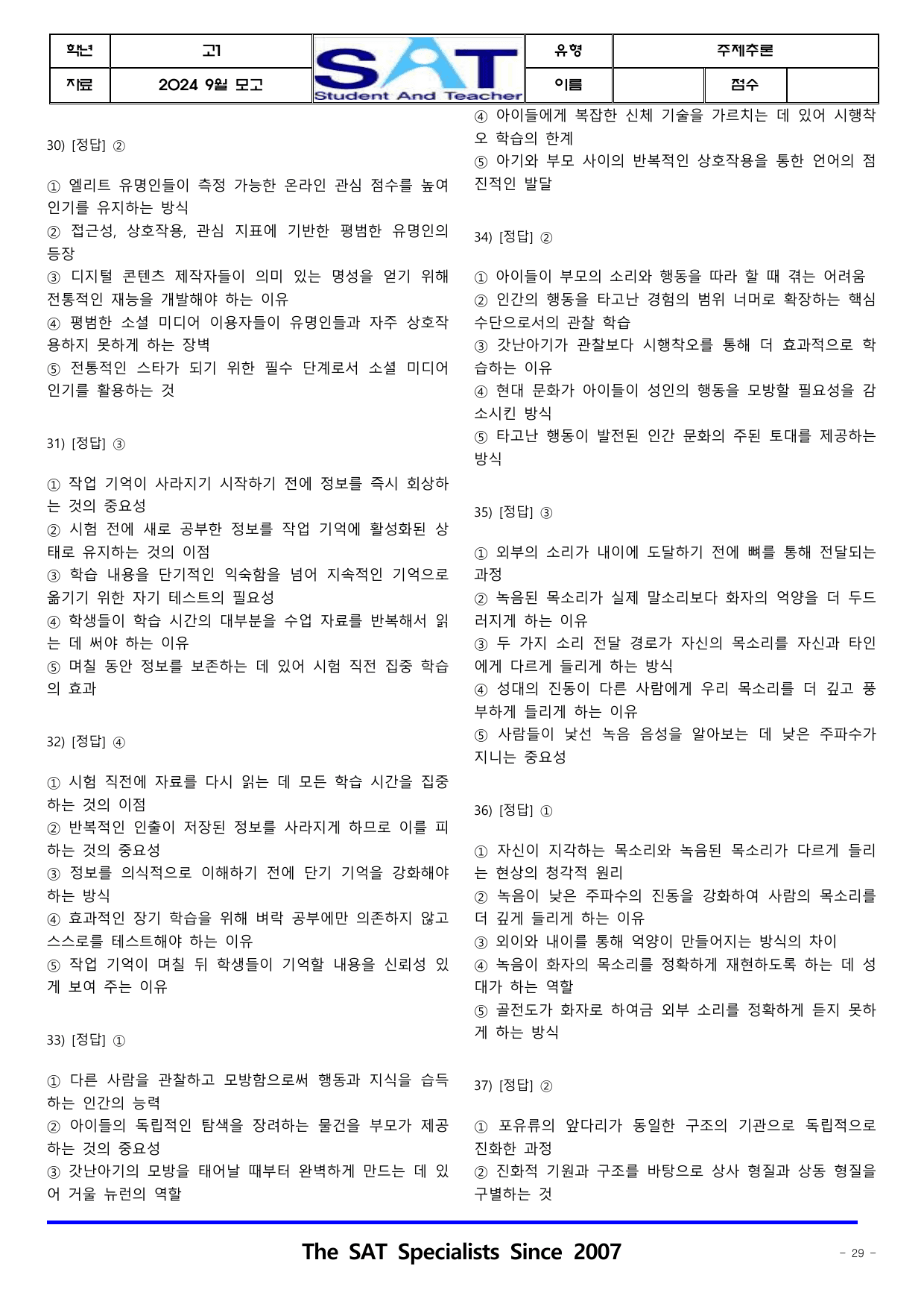 2024ㅣ고1ㅣ9월ㅣ모의고사ㅣ주제추론(46제)_preview_undefined