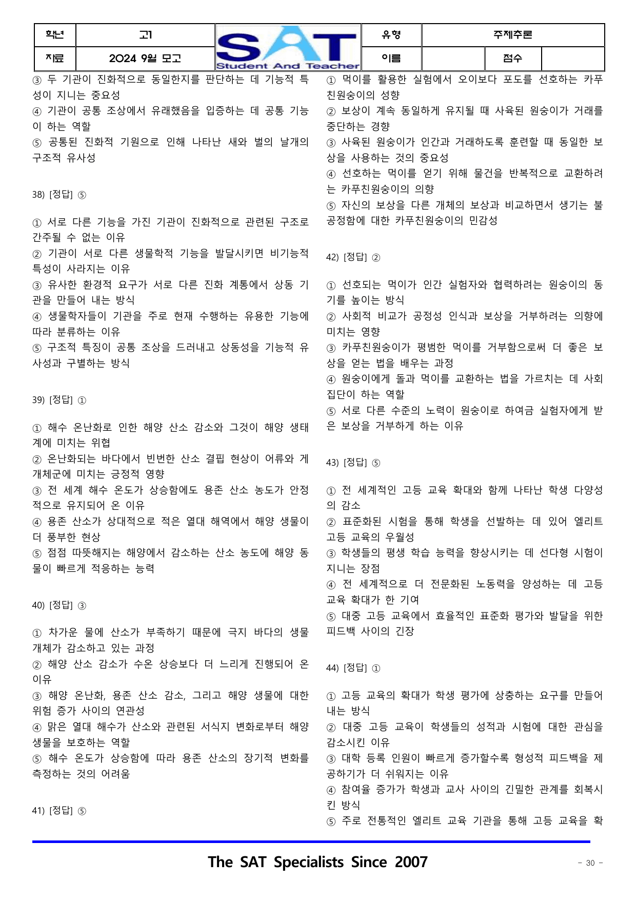2024ㅣ고1ㅣ9월ㅣ모의고사ㅣ주제추론(46제)_preview_undefined