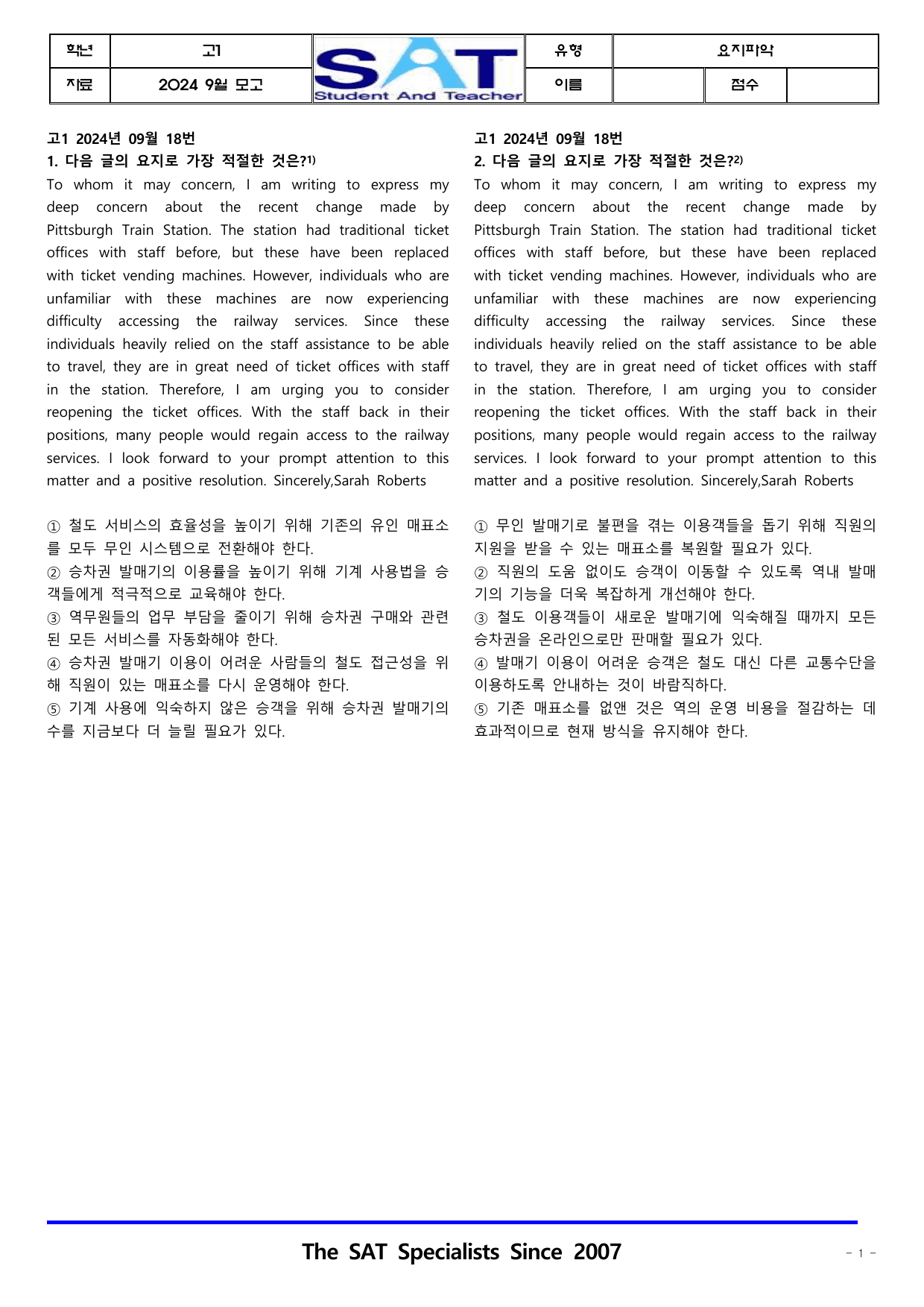 2024ㅣ고1ㅣ9월ㅣ모의고사ㅣ요지파악(46제)_preview_undefined