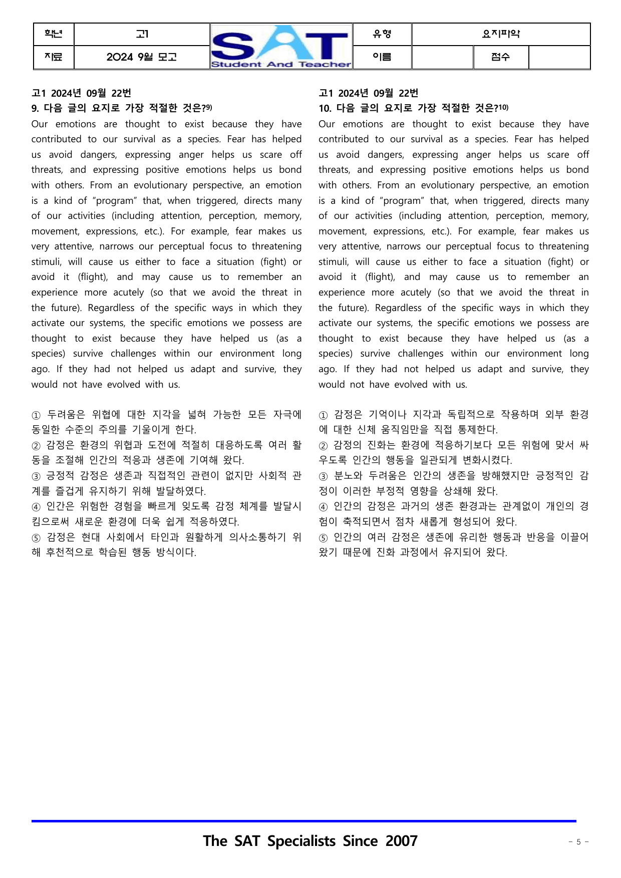 2024ㅣ고1ㅣ9월ㅣ모의고사ㅣ요지파악(46제)_preview_undefined