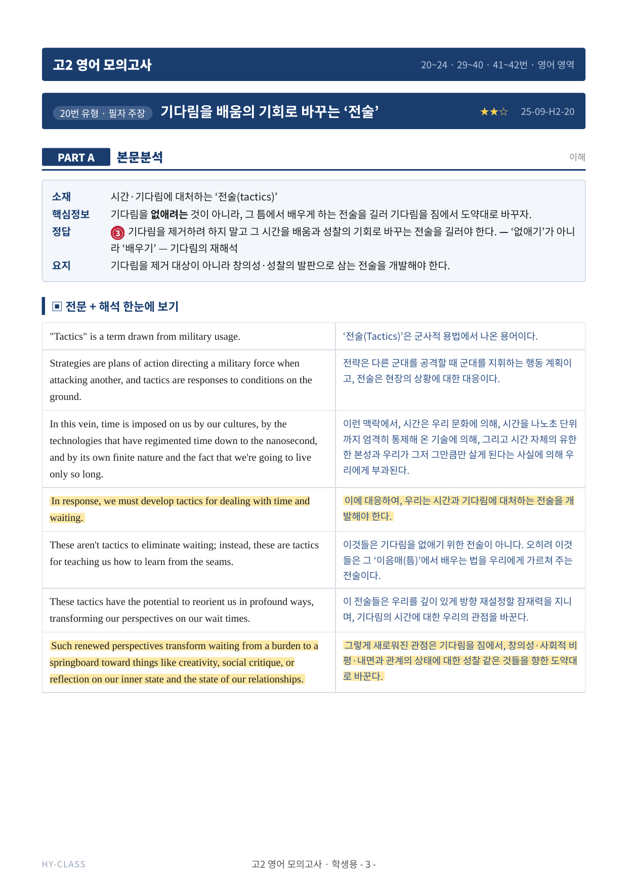 2025년 9월 고2 모의고사 영어 본문 분석 & 7STEP 워크북 _preview_undefined