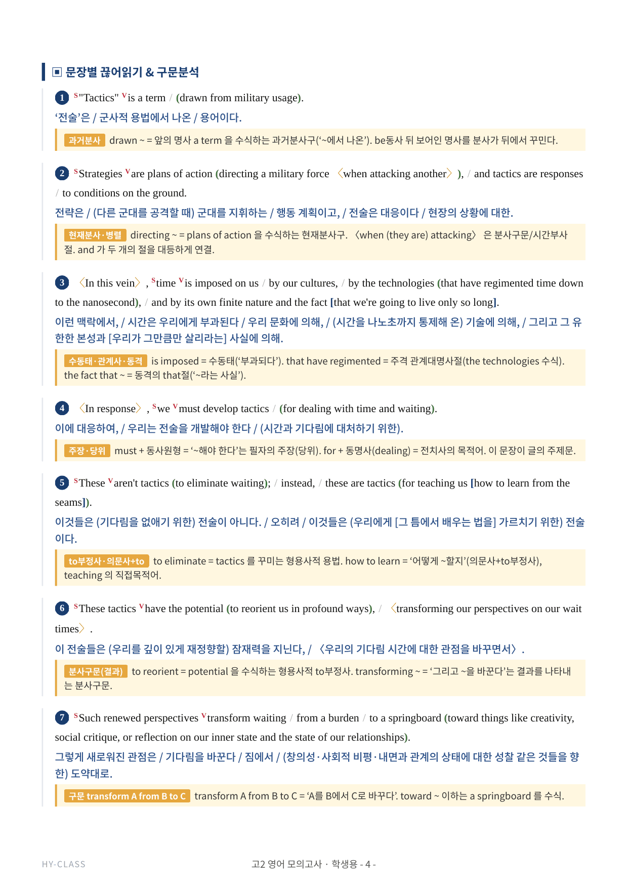 2025년 9월 고2 모의고사 영어 본문 분석 & 7STEP 워크북 _preview_undefined