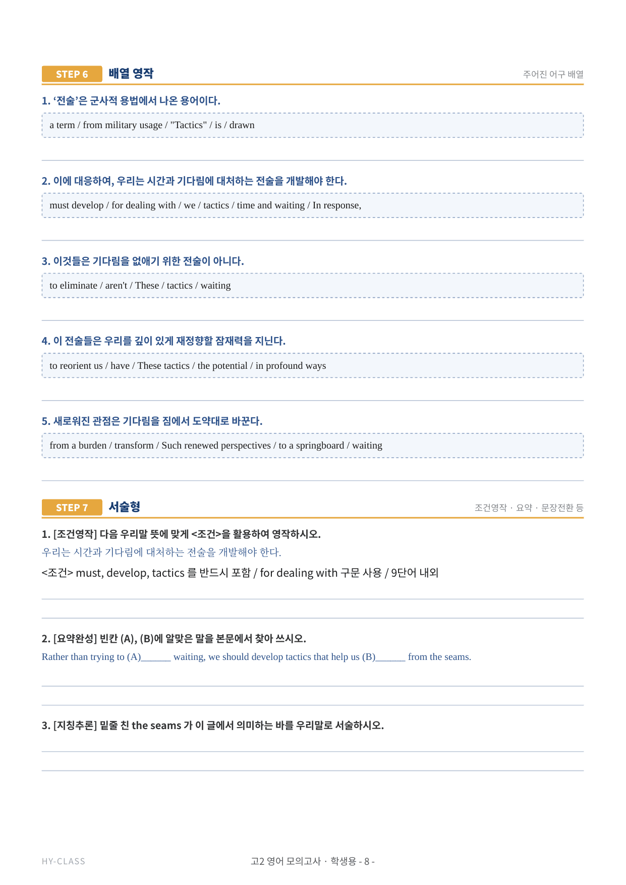 2025년 9월 고2 모의고사 영어 본문 분석 & 7STEP 워크북 _preview_undefined