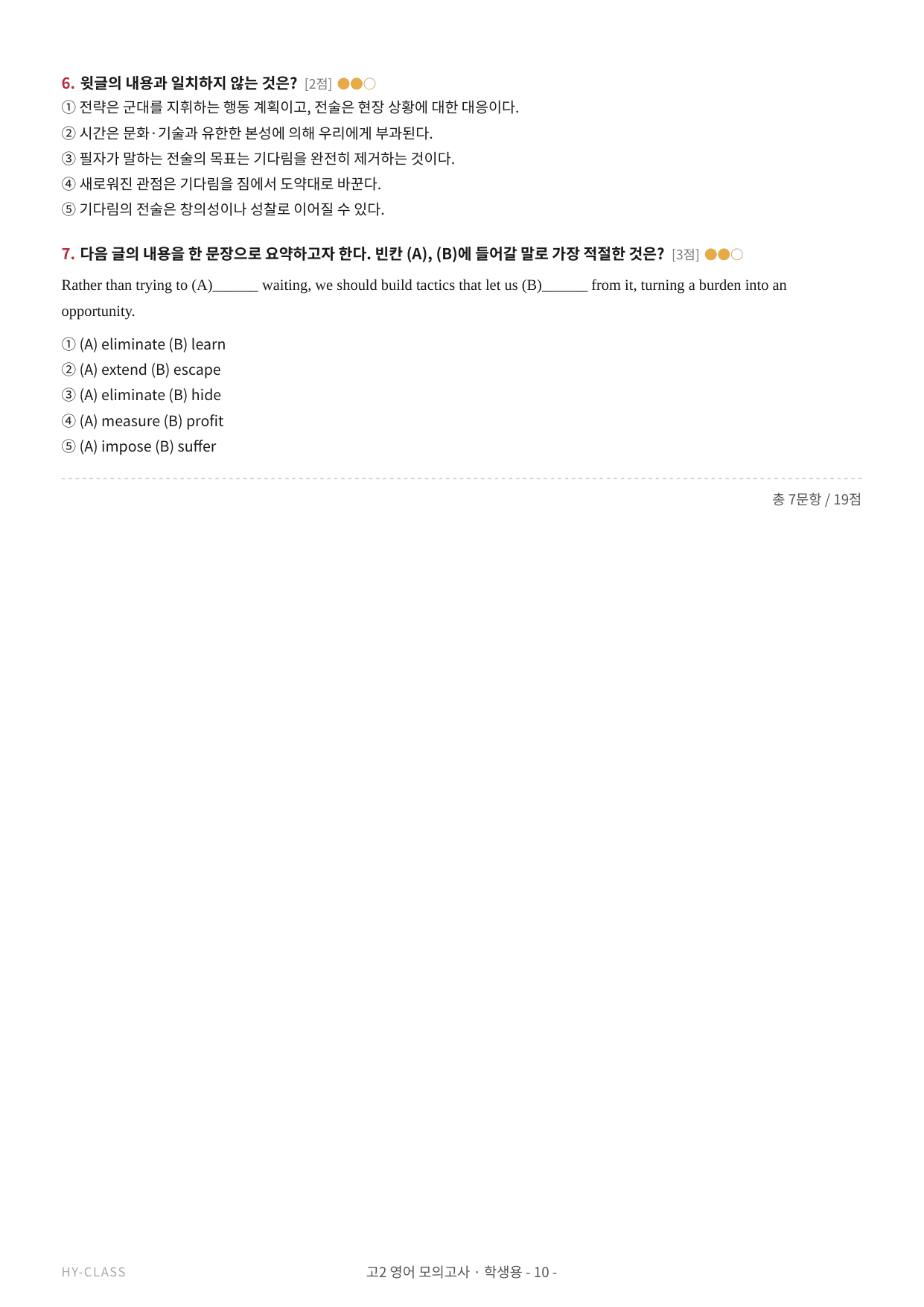 2025년 9월 고2 모의고사 영어 본문 분석 & 7STEP 워크북 _preview_undefined