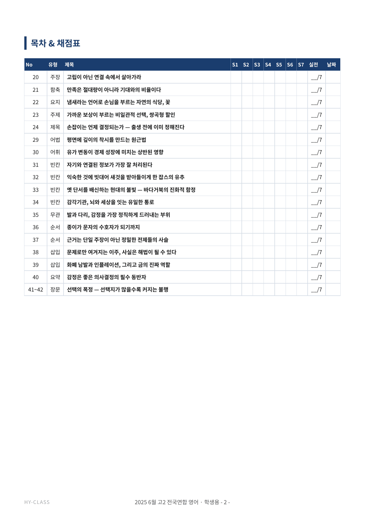 2025년 6월 고2 모의고사 영어 본문 분석 & 7STEP 워크북 _preview_undefined