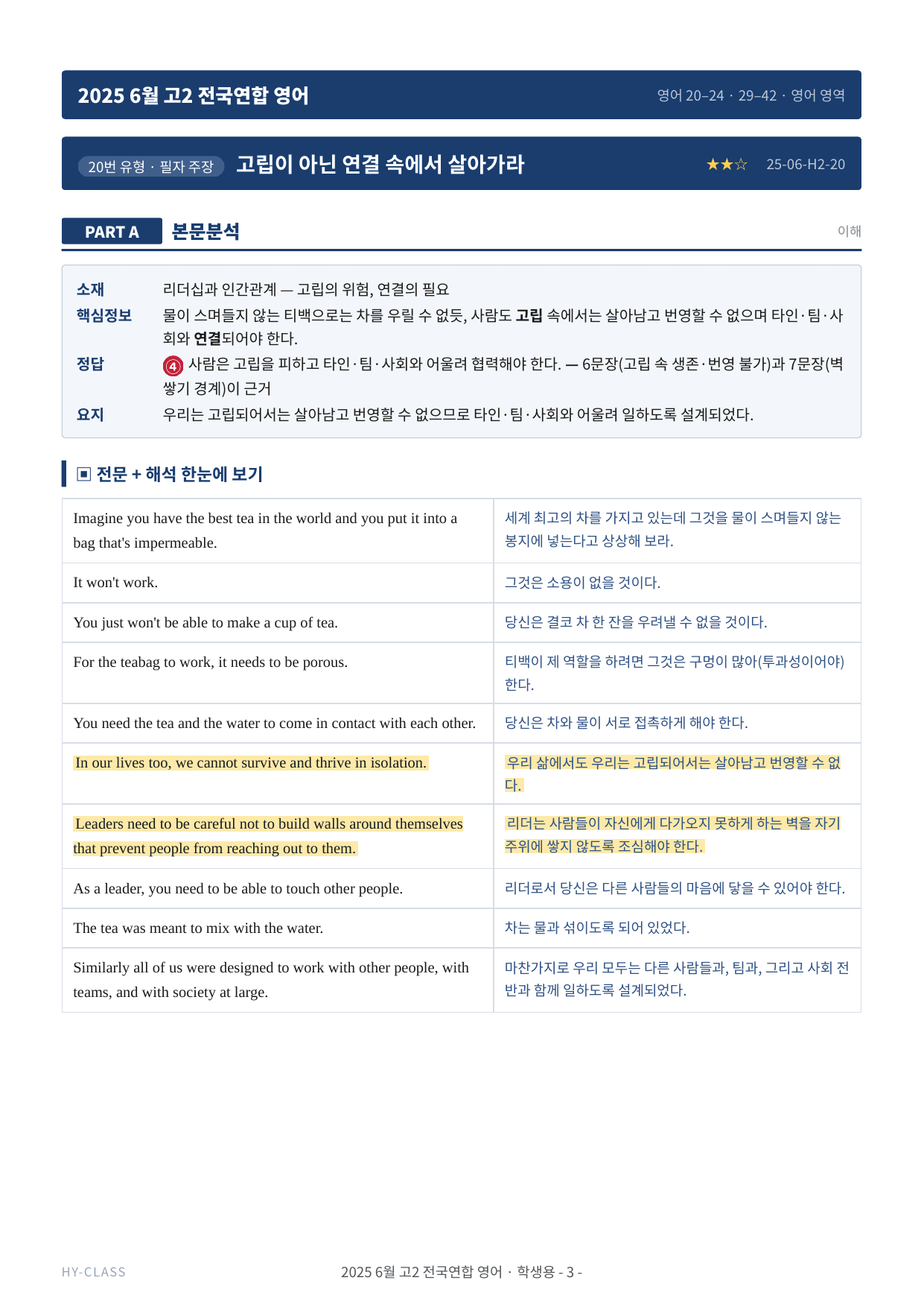 2025년 6월 고2 모의고사 영어 본문 분석 & 7STEP 워크북 _preview_undefined