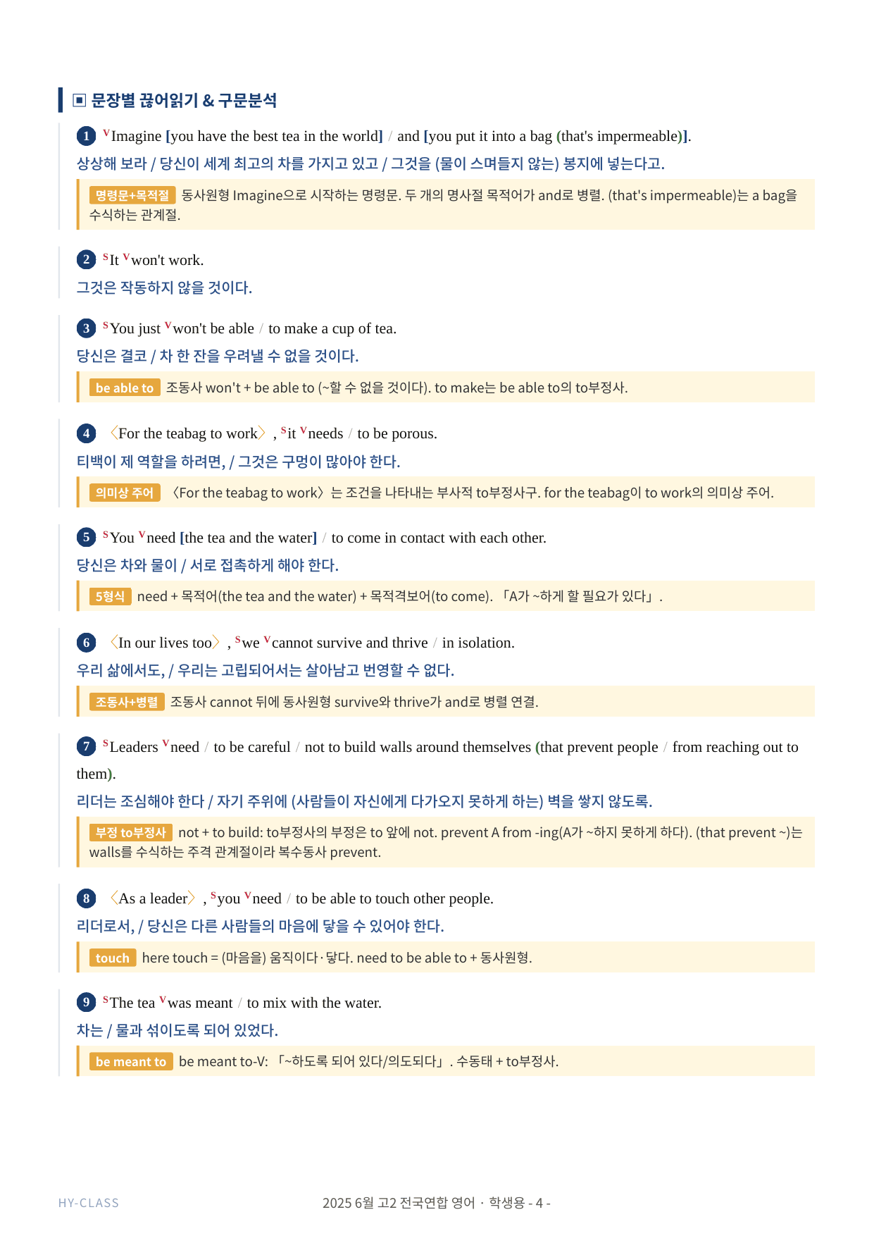2025년 고2 6월 모의고사 본문분석 워크북_preview_undefined