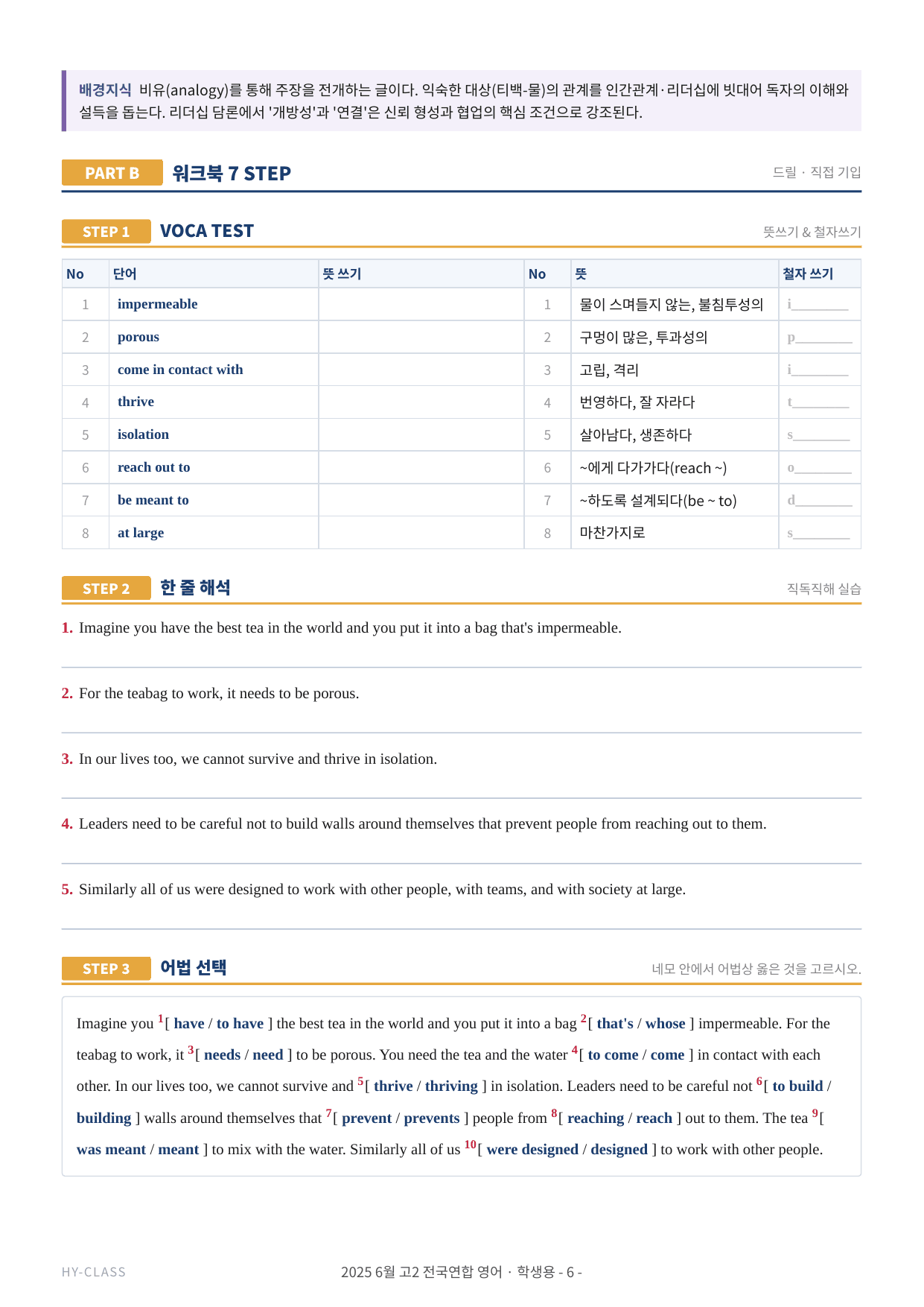 2025년 6월 고2 모의고사 영어 본문 분석 & 7STEP 워크북 _preview_undefined