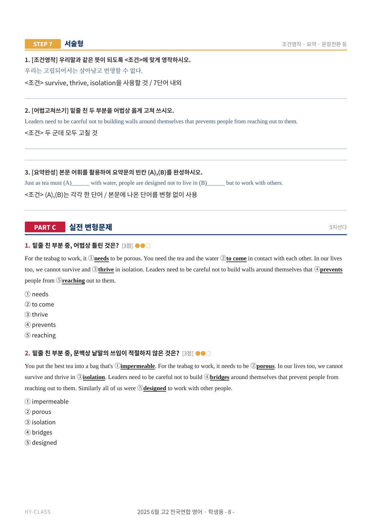 2025년 고2 6월 모의고사 본문분석 워크북_preview_undefined