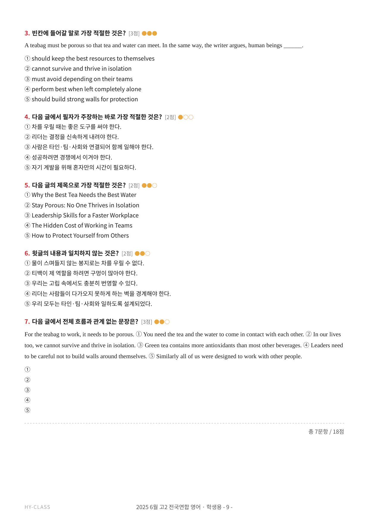2025년 6월 고2 모의고사 영어 본문 분석 & 7STEP 워크북 _preview_undefined