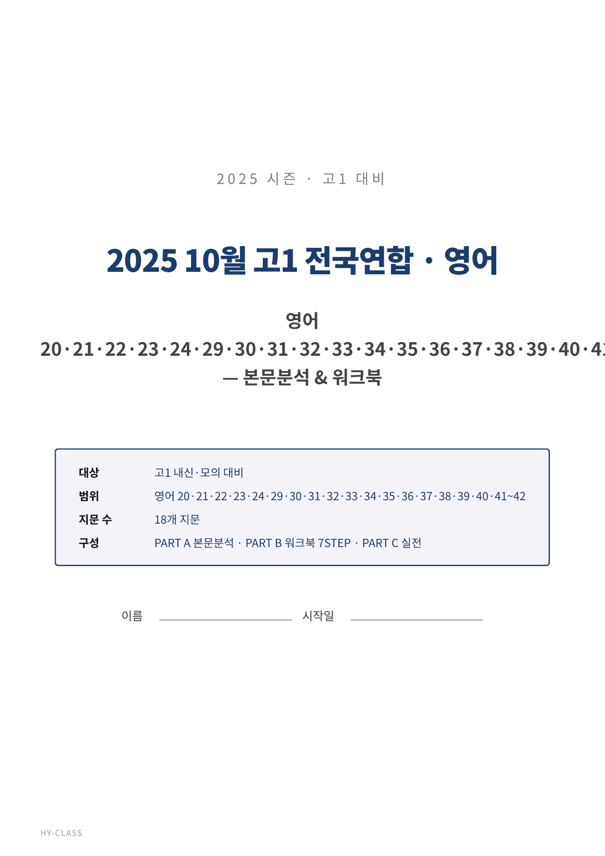 2025년 고1 10월 모의고사 본문분석 워크북_preview_undefined