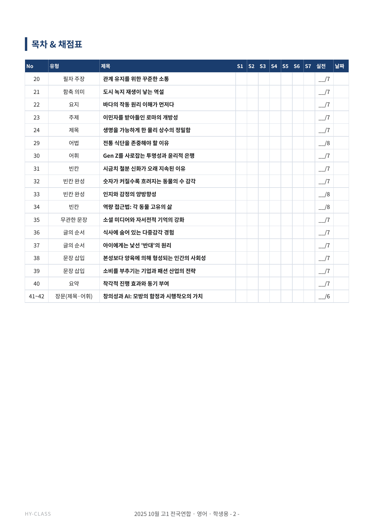 2025년 10월 고1 모의고사 영어 본문 분석 & 7STEP 워크북 _preview_undefined