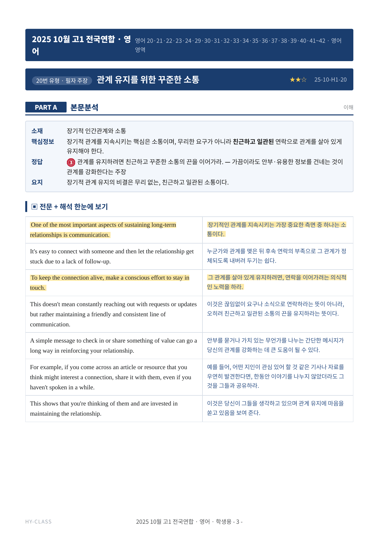 2025년 10월 고1 모의고사 영어 본문 분석 & 7STEP 워크북 _preview_undefined