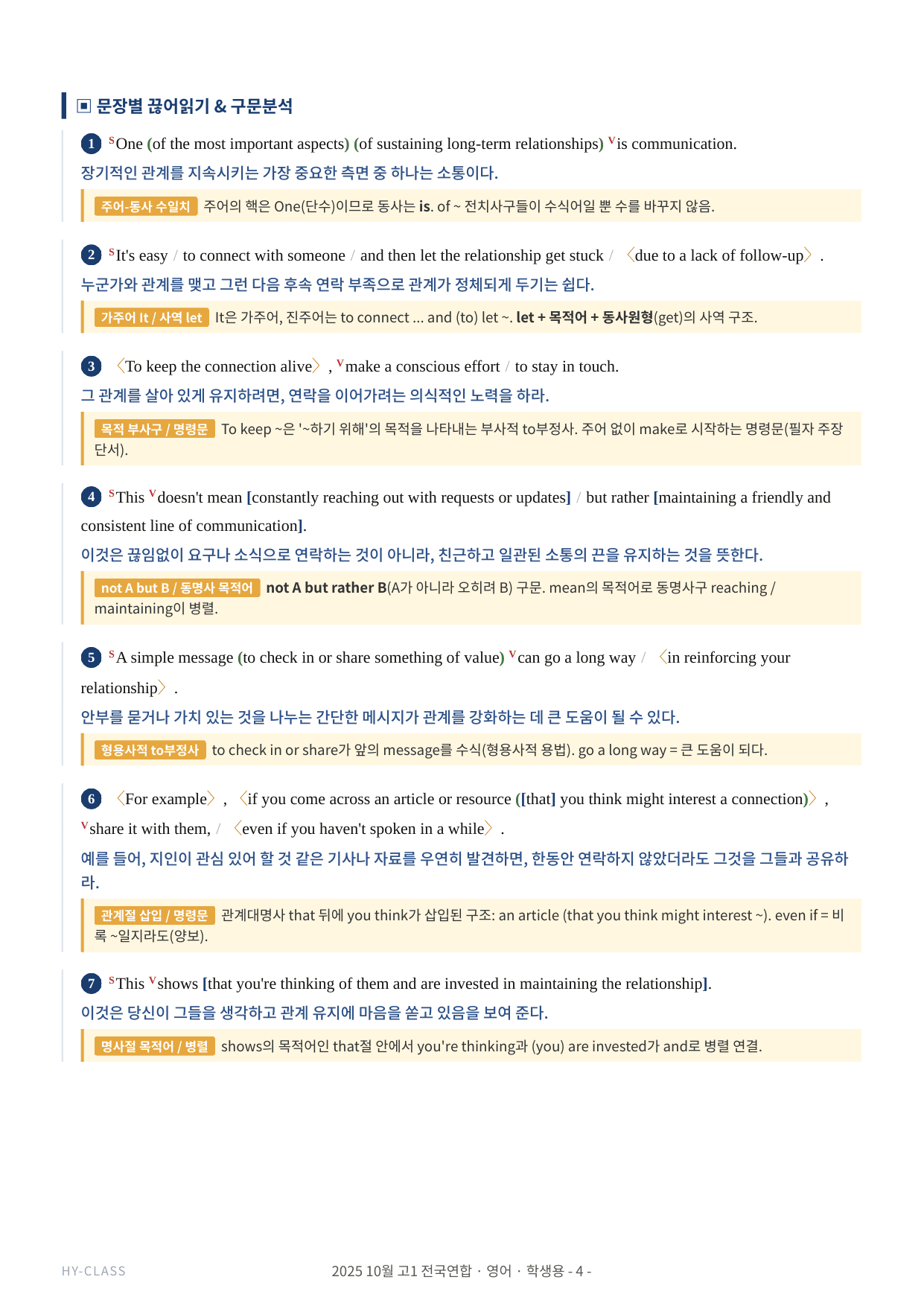 2025년 10월 고1 모의고사 영어 본문 분석 & 7STEP 워크북 _preview_undefined