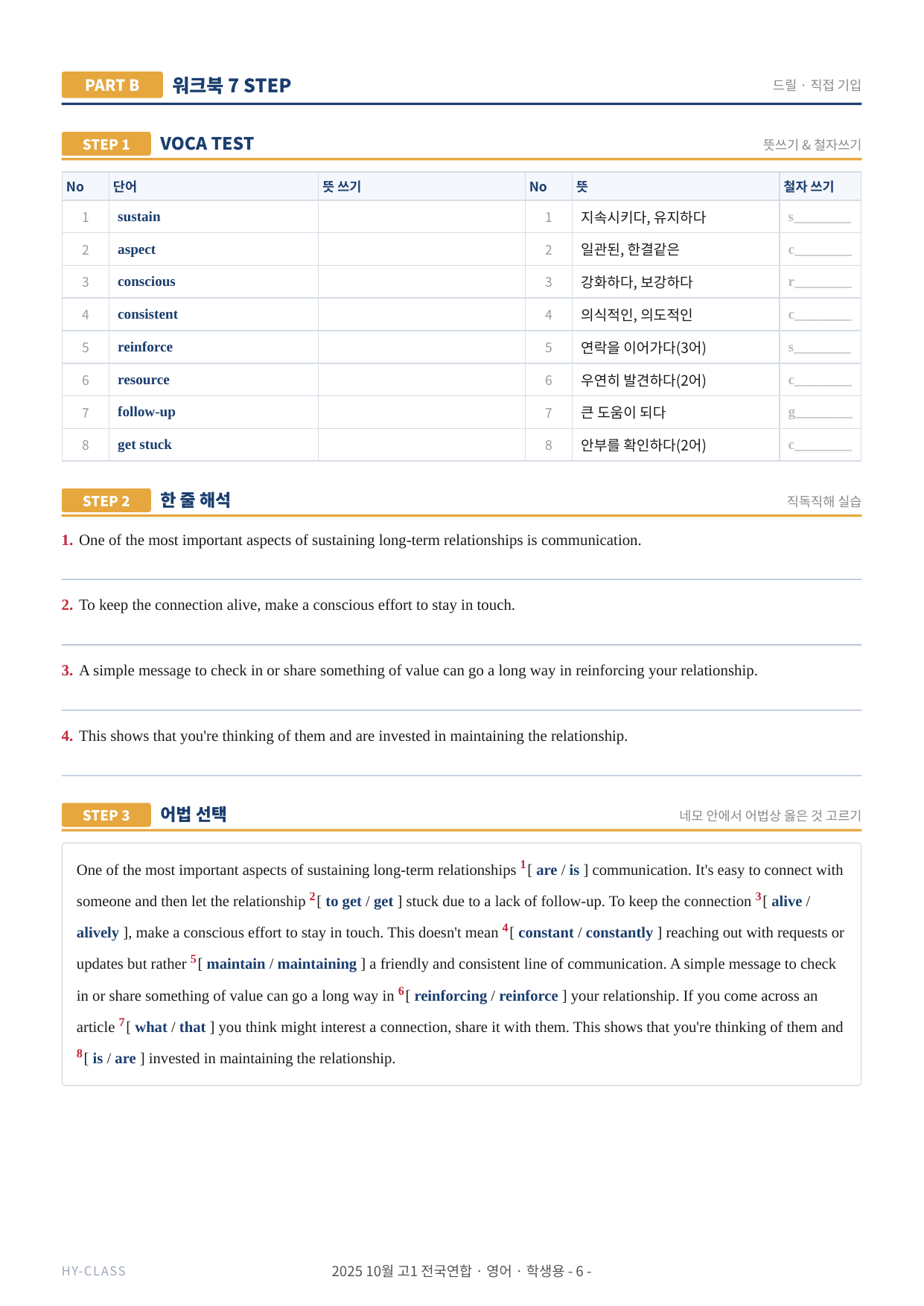 2025년 10월 고1 모의고사 영어 본문 분석 & 7STEP 워크북 _preview_undefined