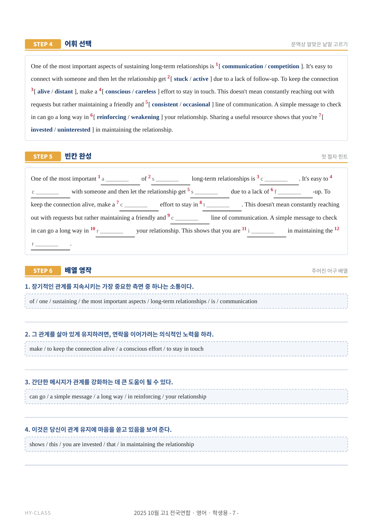 2025년 10월 고1 모의고사 영어 본문 분석 & 7STEP 워크북 _preview_undefined