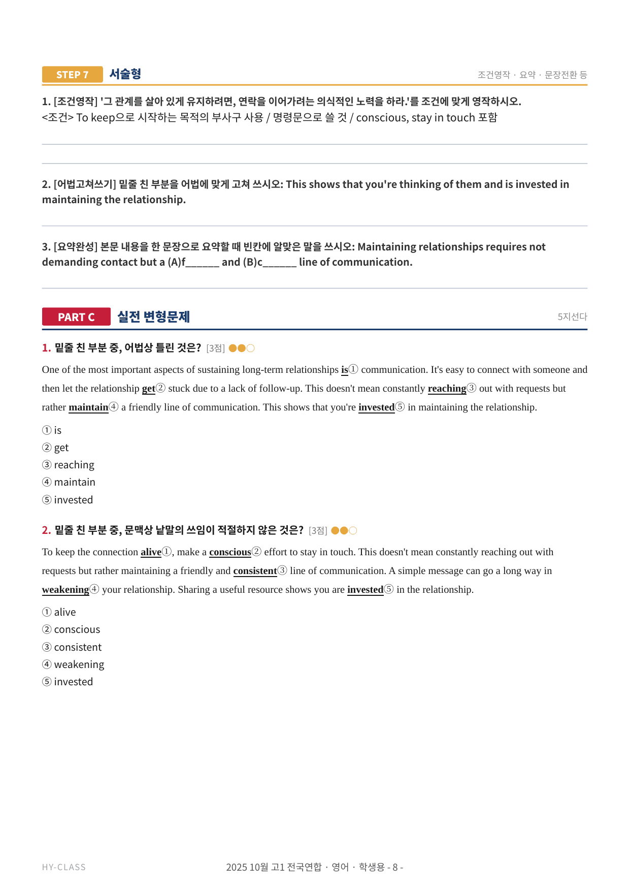 2025년 10월 고1 모의고사 영어 본문 분석 & 7STEP 워크북 _preview_undefined