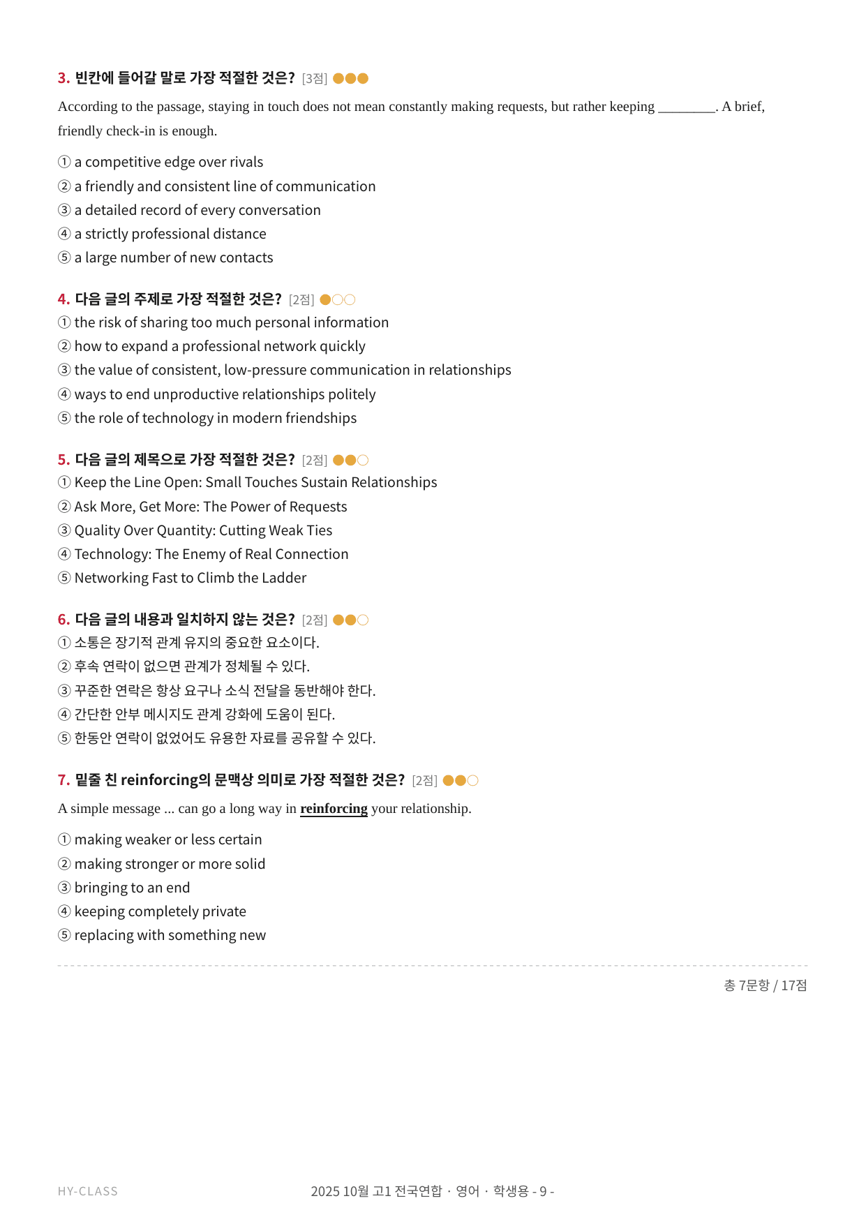 2025년 10월 고1 모의고사 영어 본문 분석 & 7STEP 워크북 _preview_undefined