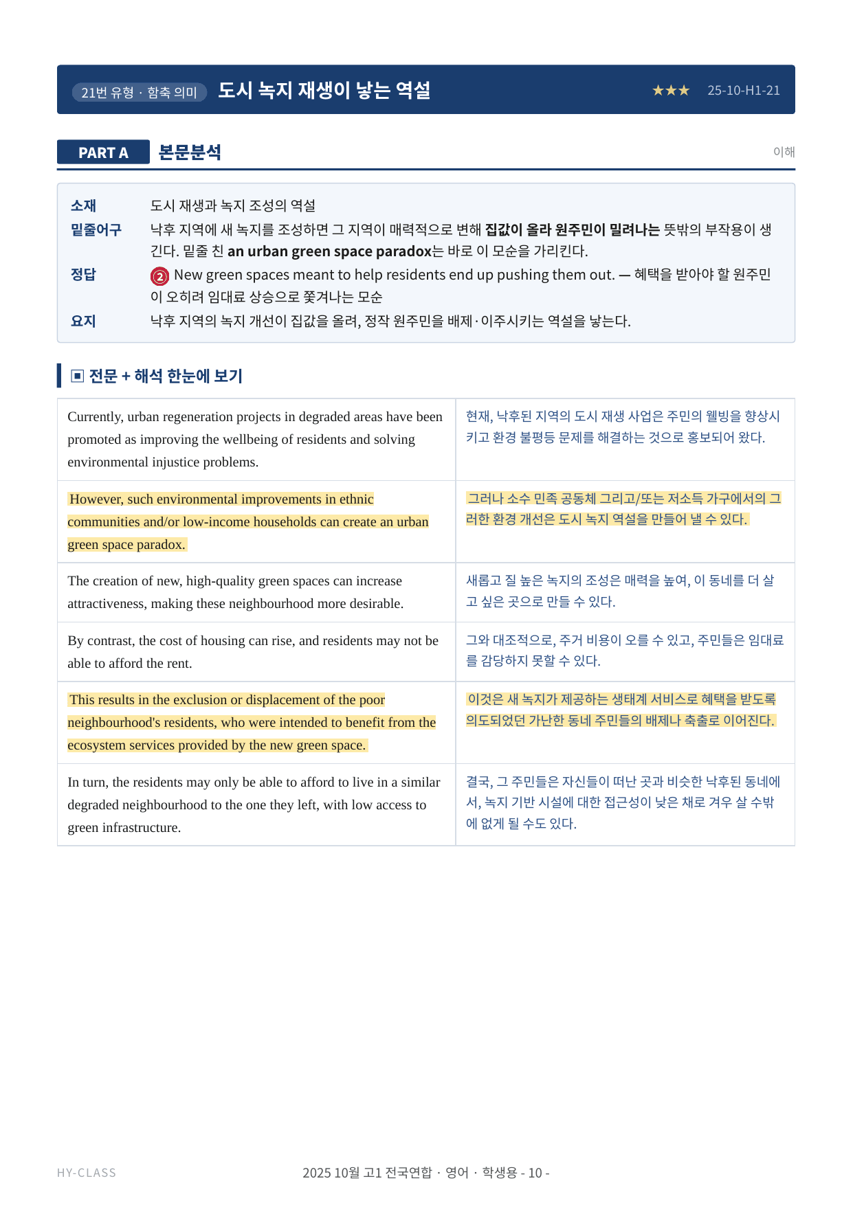 2025년 10월 고1 모의고사 영어 본문 분석 & 7STEP 워크북 _preview_undefined