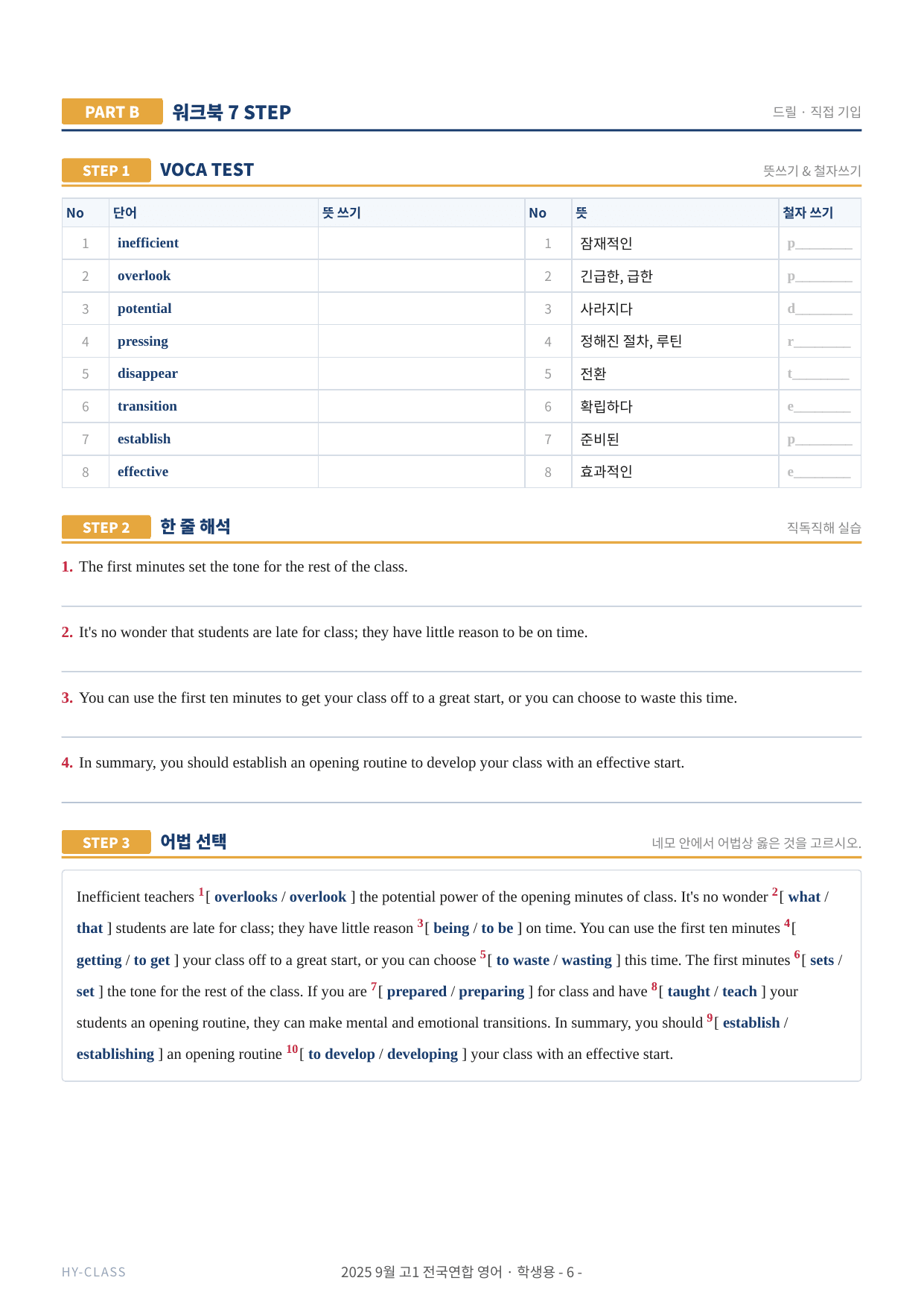 2025년 9월 고1 모의고사 영어 본문 분석 & 7STEP 워크북 _preview_undefined