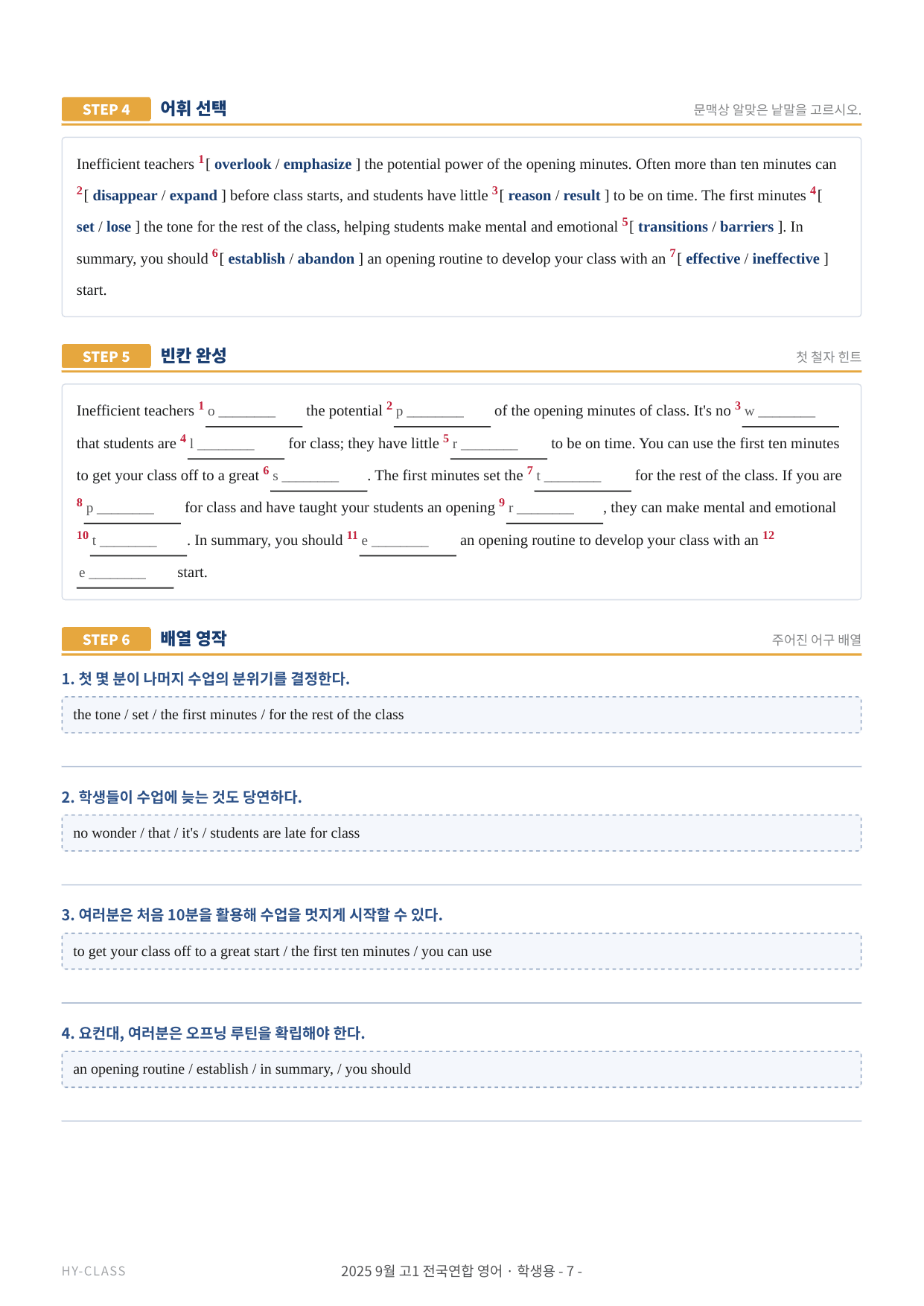 2025년 9월 고1 모의고사 영어 본문 분석 & 7STEP 워크북 _preview_undefined