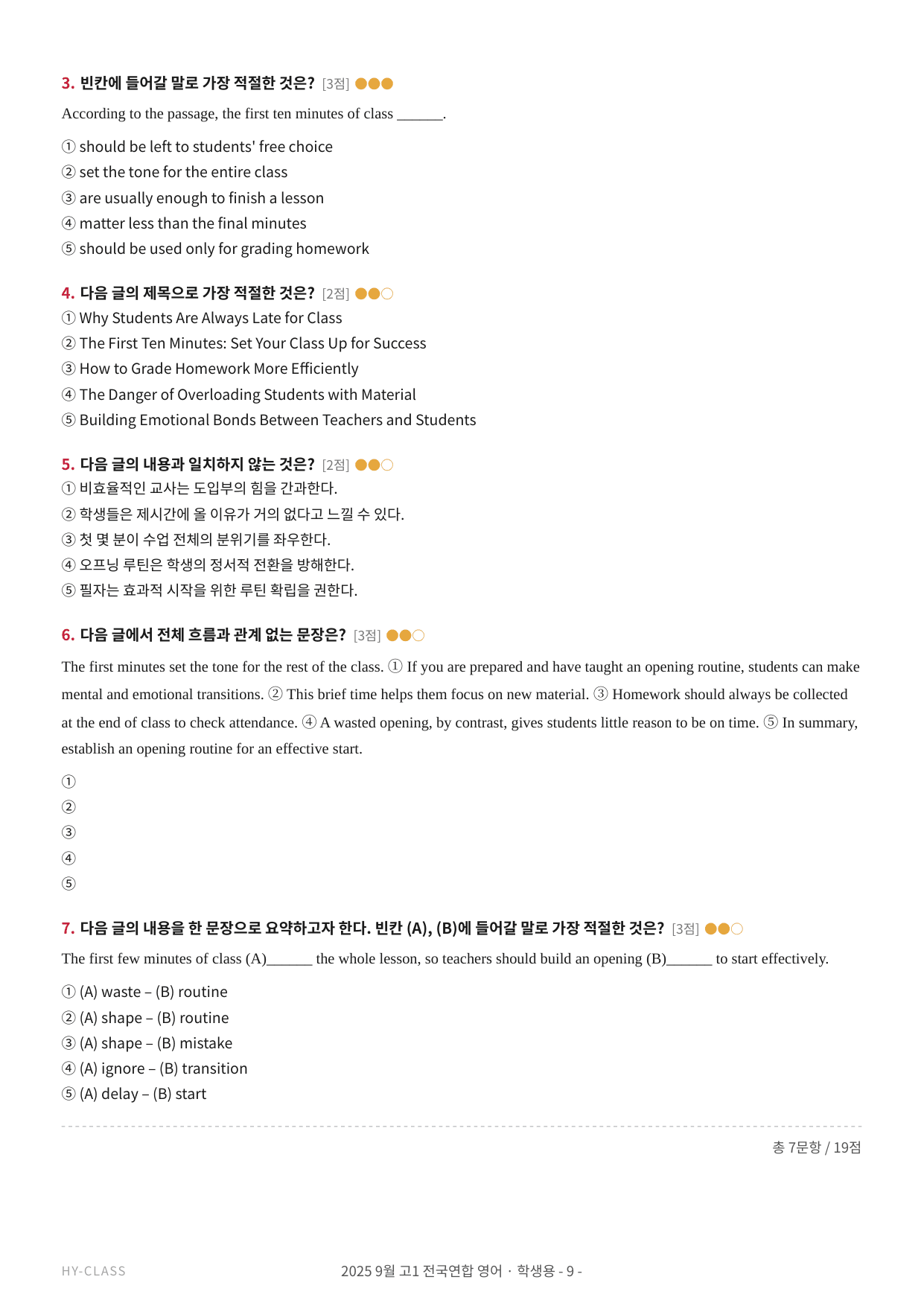 2025년 9월 고1 모의고사 영어 본문 분석 & 7STEP 워크북 _preview_undefined
