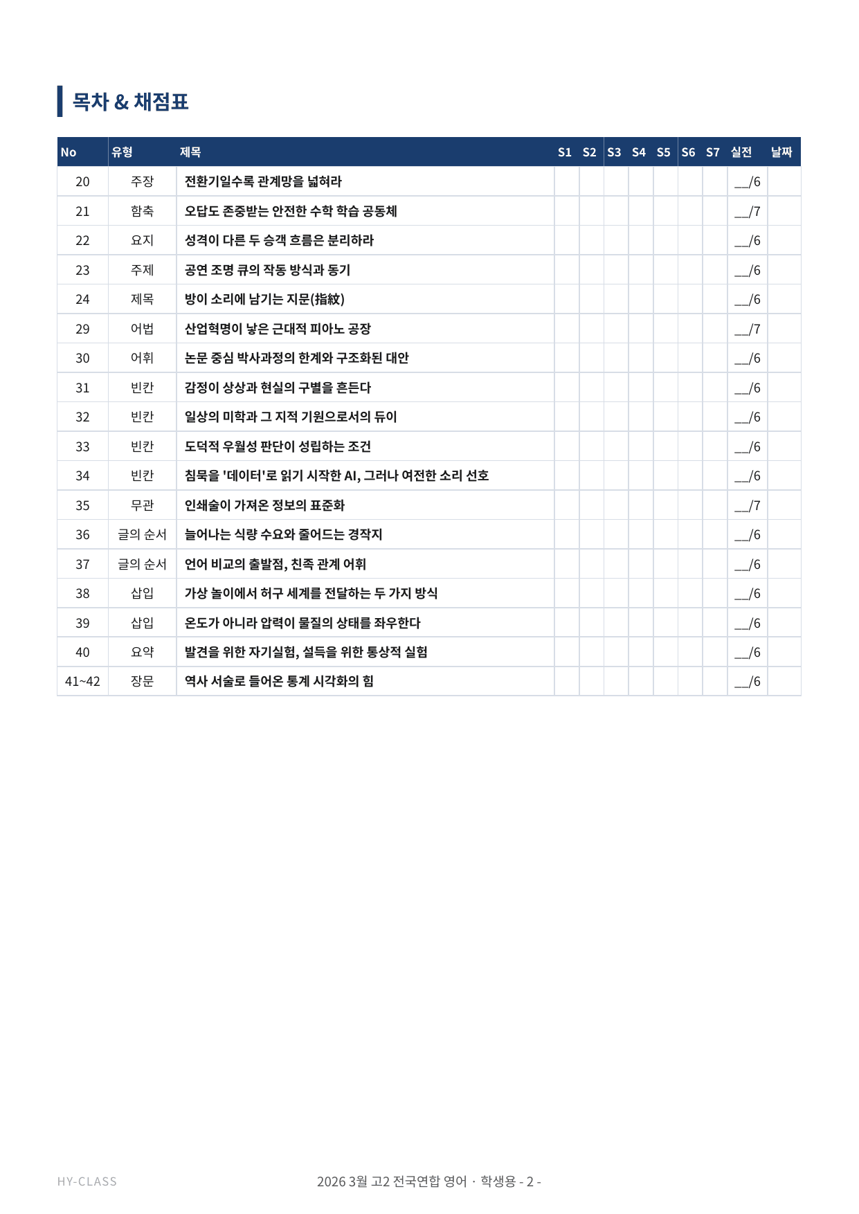 2026년 3월 고2 모의고사 영어 본문 분석 & 7STEP 워크북 _preview_undefined