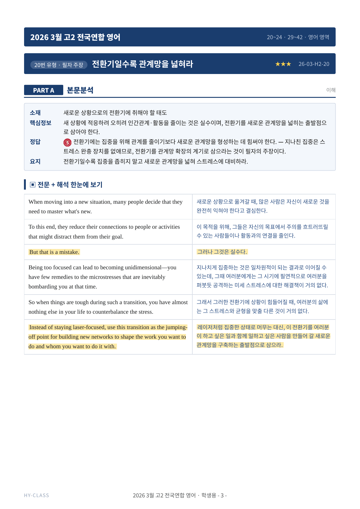 2026년 3월 고2 모의고사 영어 본문 분석 & 7STEP 워크북 _preview_undefined