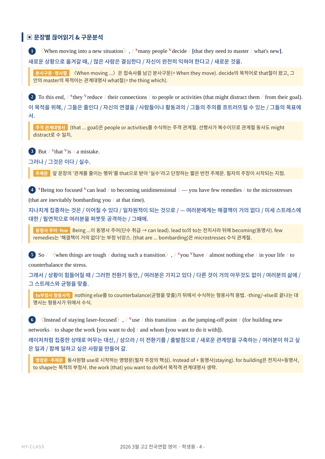 2026년 3월 고2 모의고사 영어 본문 분석 & 7STEP 워크북 _preview_undefined