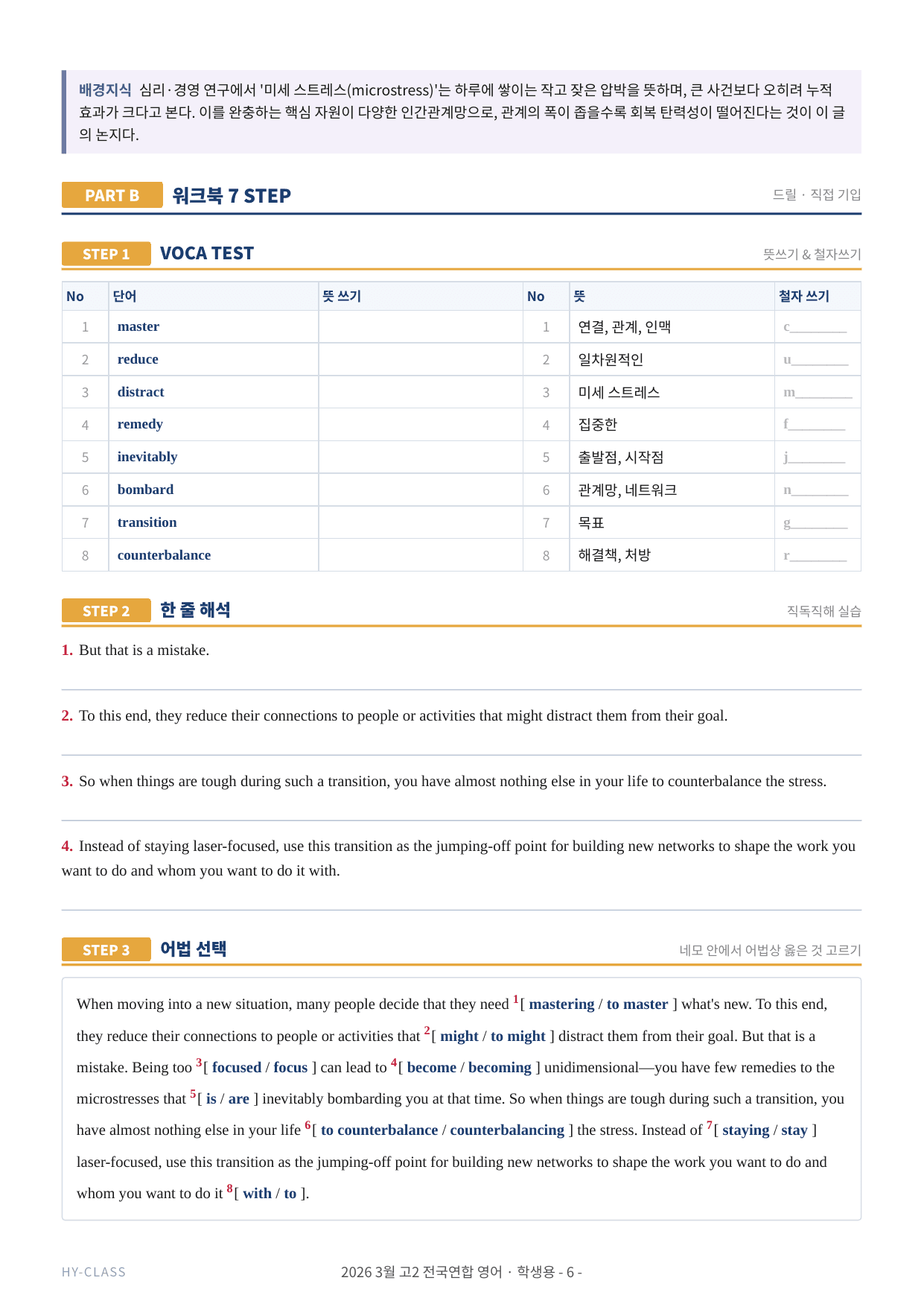 2026년 고2 3월 모의고사 본문분석 워크북_preview_undefined