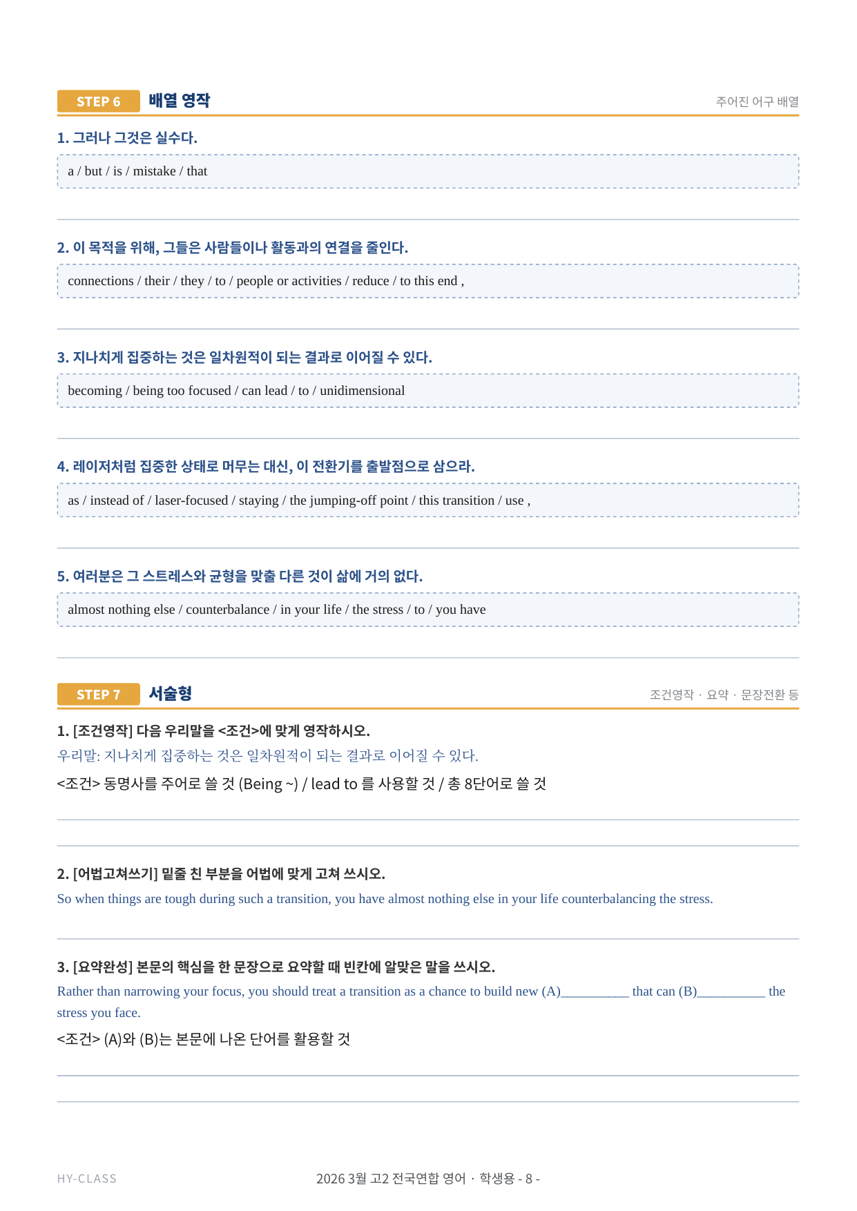 2026년 3월 고2 모의고사 영어 본문 분석 & 7STEP 워크북 _preview_undefined
