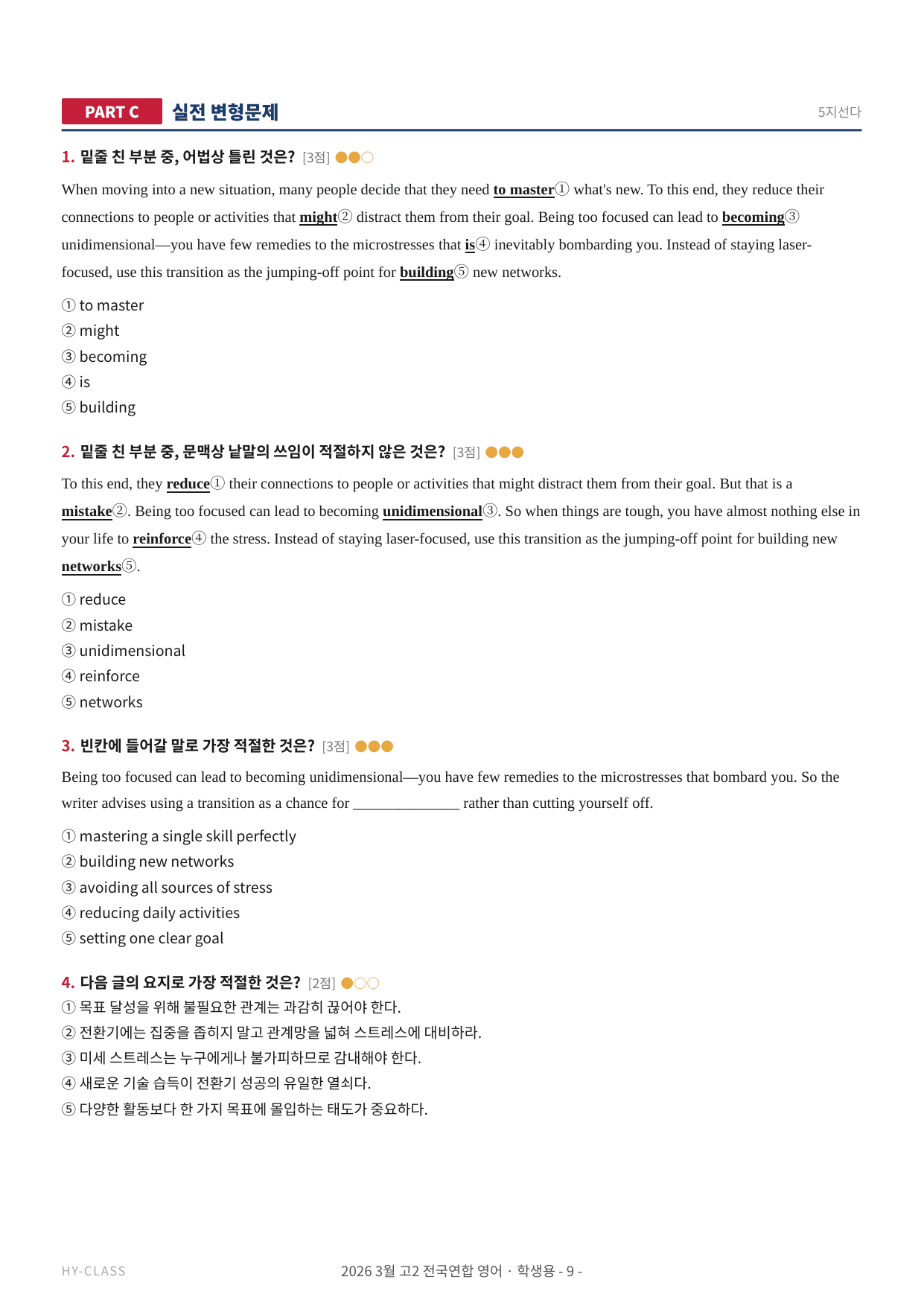 2026년 고2 3월 모의고사 본문분석 워크북_preview_undefined