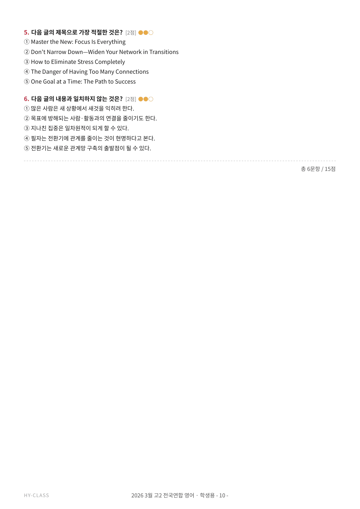 2026년 3월 고2 모의고사 영어 본문 분석 & 7STEP 워크북 _preview_undefined