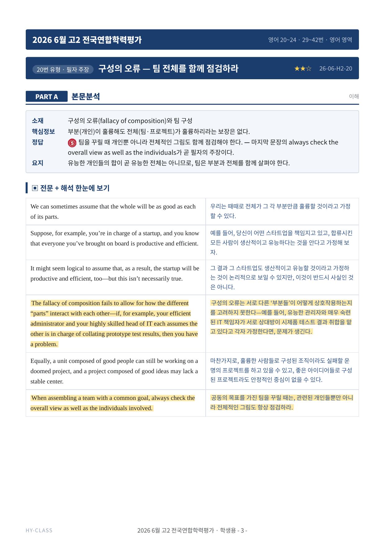 2026년 6월 고2 모의고사 영어 본문 분석 & 7STEP 워크북 _preview_undefined