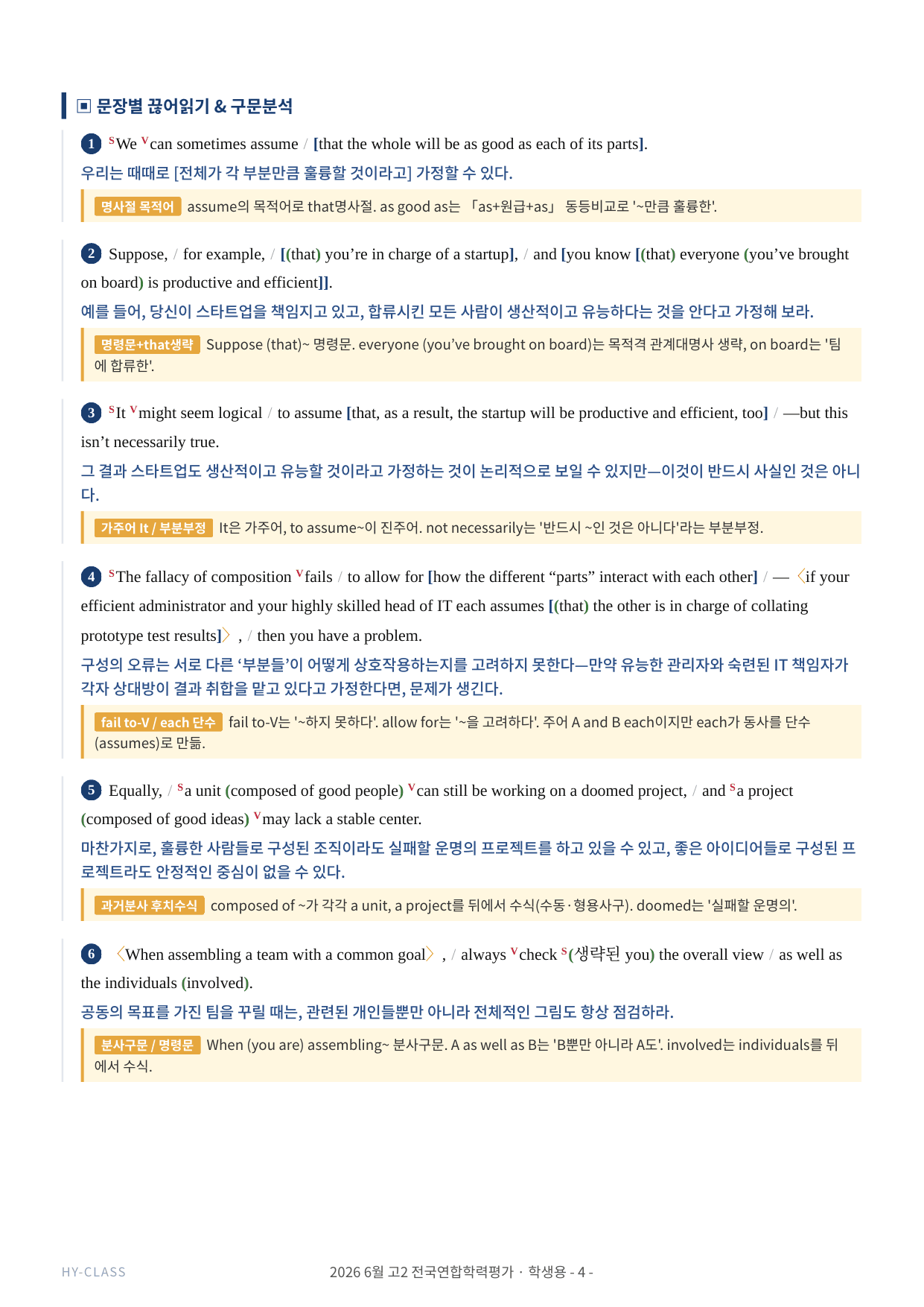 2026년 6월 고2 모의고사 영어 본문 분석 & 7STEP 워크북 _preview_undefined