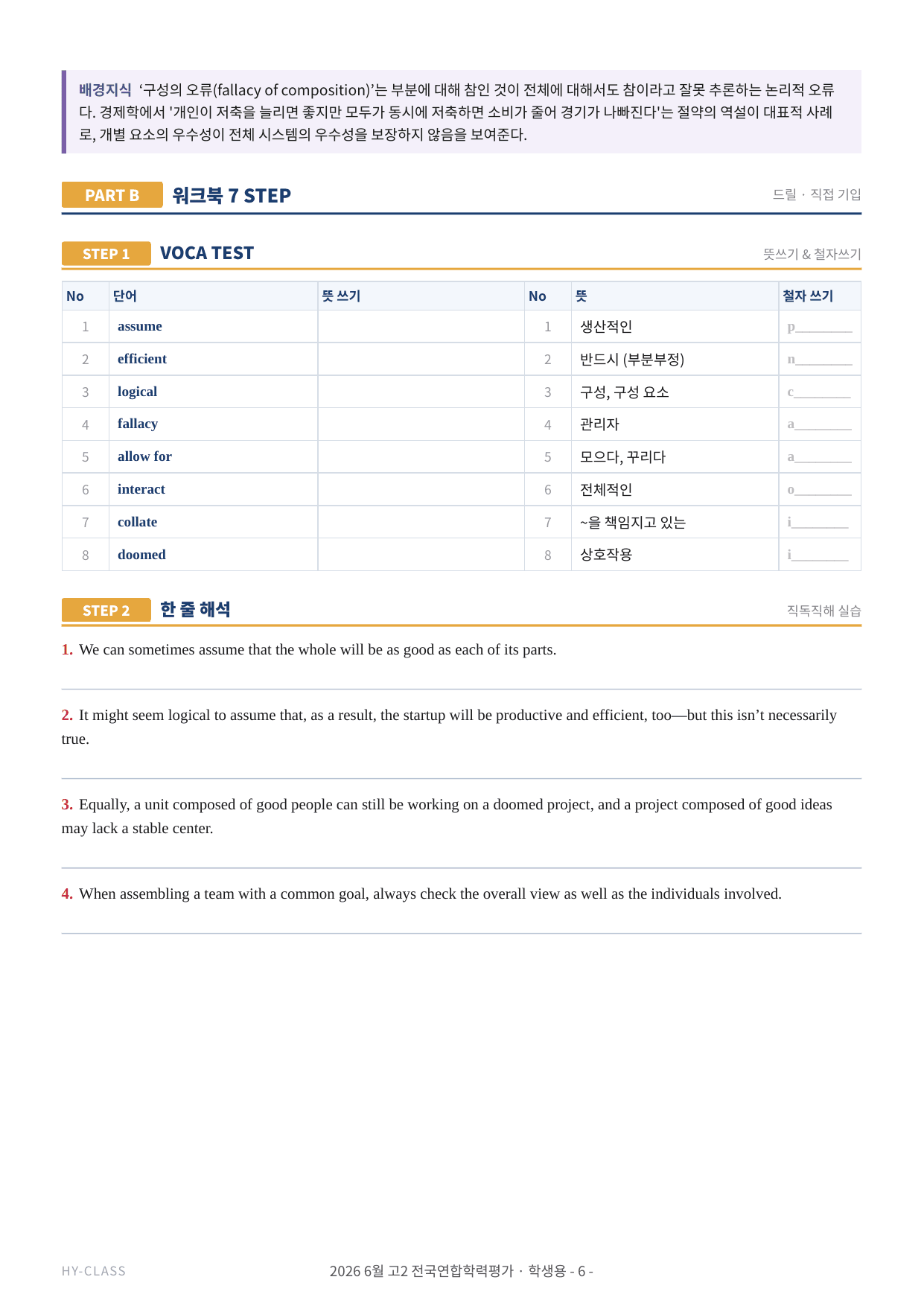 2026년 6월 고2 모의고사 영어 본문 분석 & 7STEP 워크북 _preview_undefined