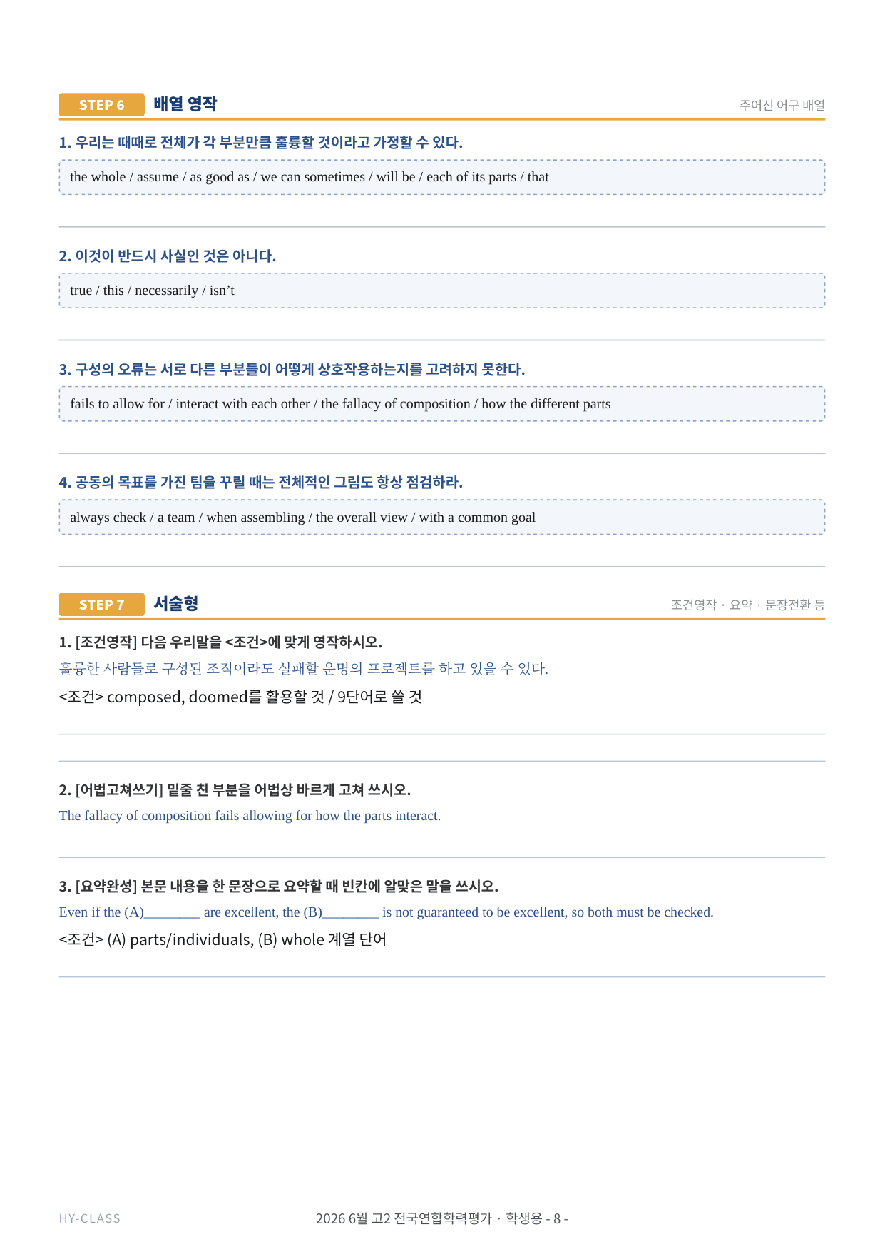 2026년 6월 고2 모의고사 영어 본문 분석 & 7STEP 워크북 _preview_undefined
