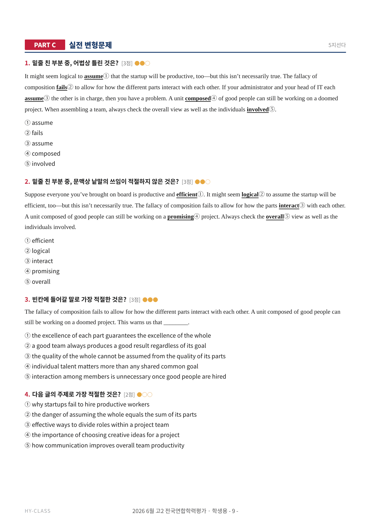 2026년 6월 고2 모의고사 영어 본문 분석 & 7STEP 워크북 _preview_undefined