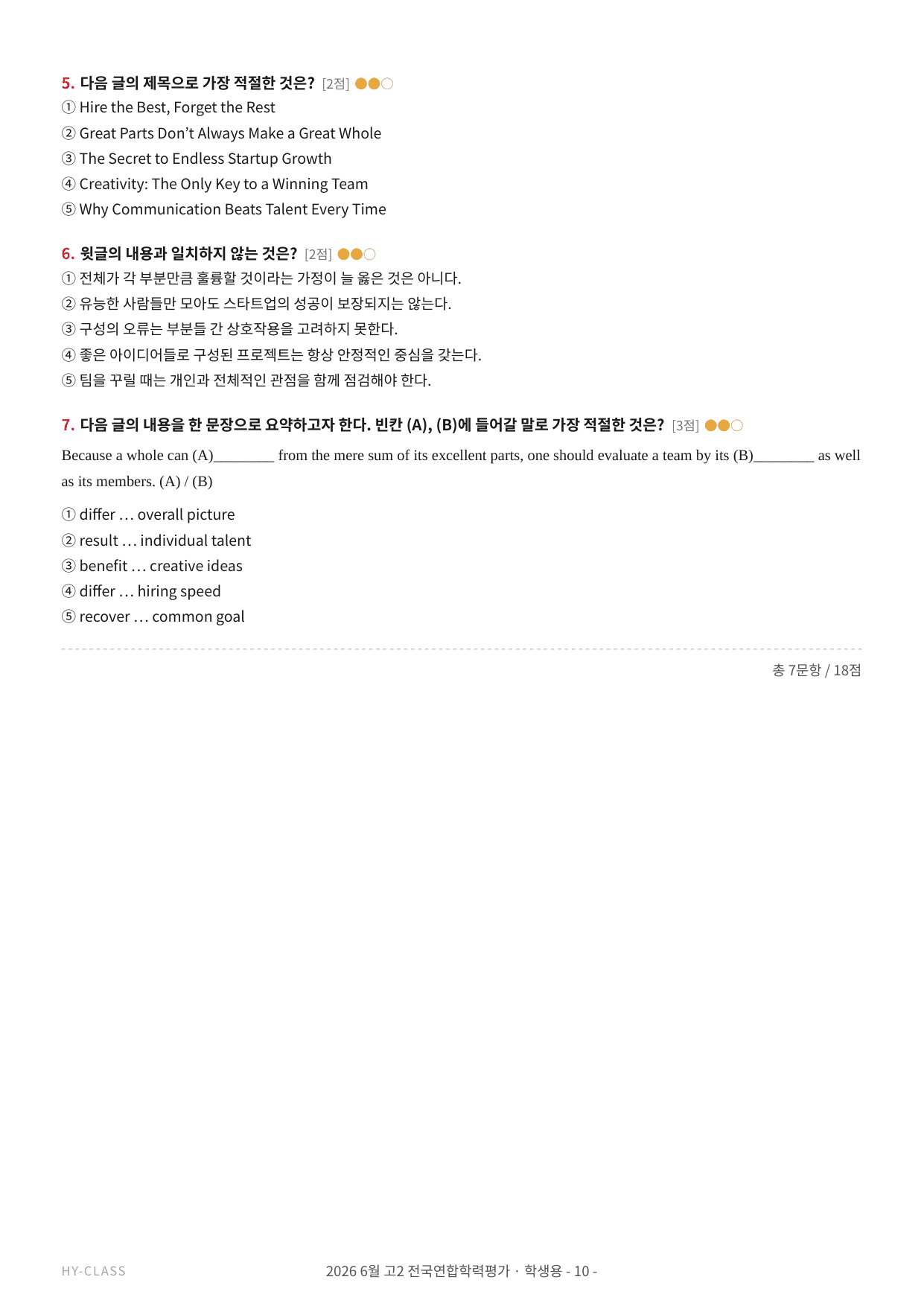 2026년 6월 고2 모의고사 영어 본문 분석 & 7STEP 워크북 _preview_undefined