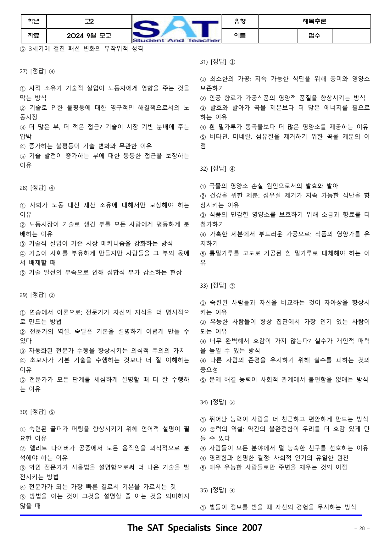 2024ㅣ고2ㅣ9월ㅣ모의고사ㅣ제목추론(46제)_preview_undefined