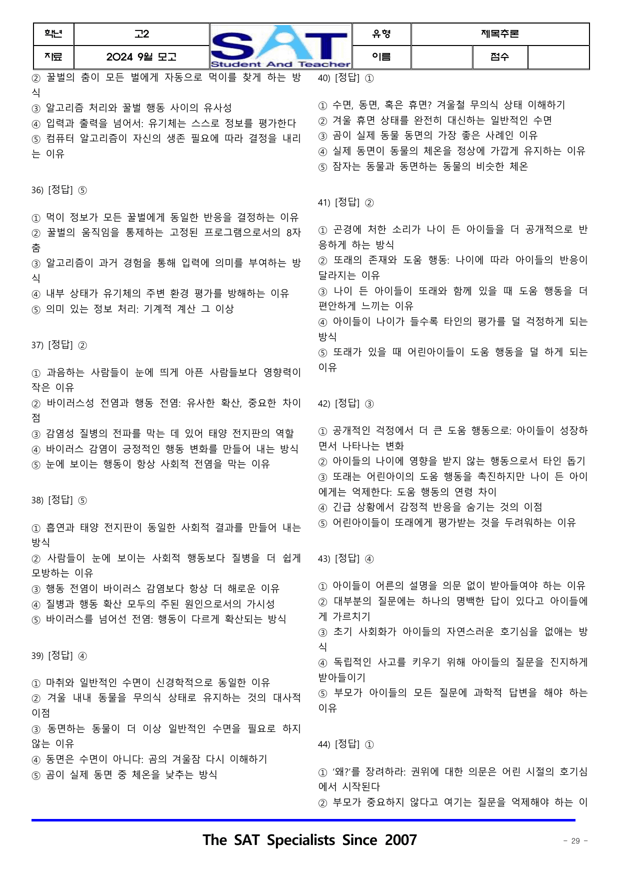 2024ㅣ고2ㅣ9월ㅣ모의고사ㅣ제목추론(46제)_preview_undefined