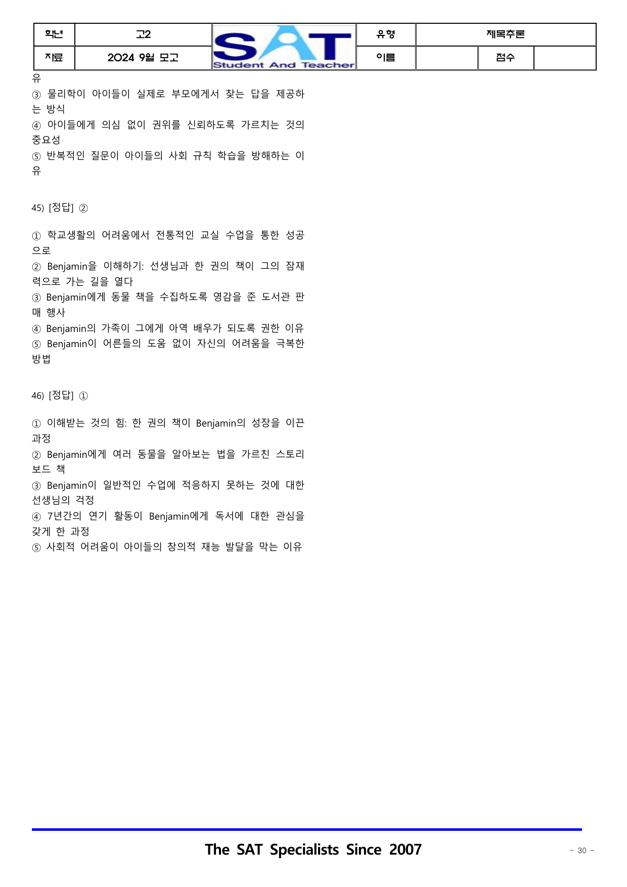2024ㅣ고2ㅣ9월ㅣ모의고사ㅣ제목추론(46제)_preview_undefined