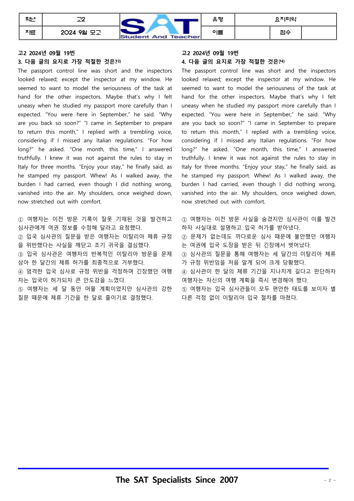 2024ㅣ고2ㅣ9월ㅣ모의고사ㅣ요지파악(46제)_preview_undefined