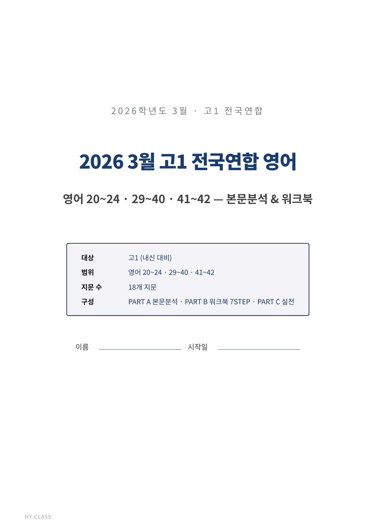 2026년 3월 고1 모의고사 영어 본문 분석 & 7STEP 워크북 _preview_undefined