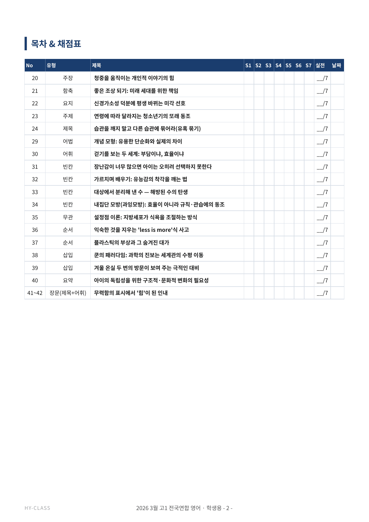 2026년 고1 3월 모의고사 본문분석 워크북_preview_undefined