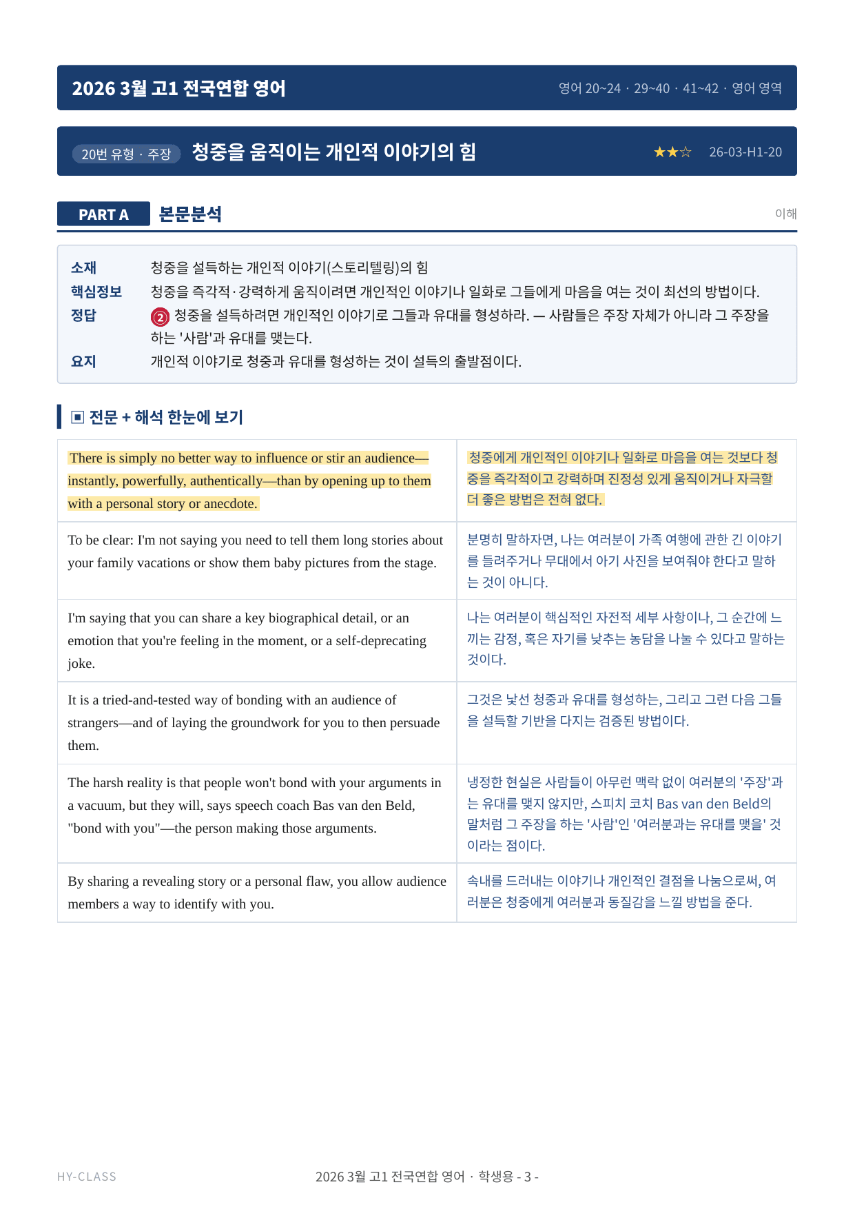 2026년 3월 고1 모의고사 영어 본문 분석 & 7STEP 워크북 _preview_undefined