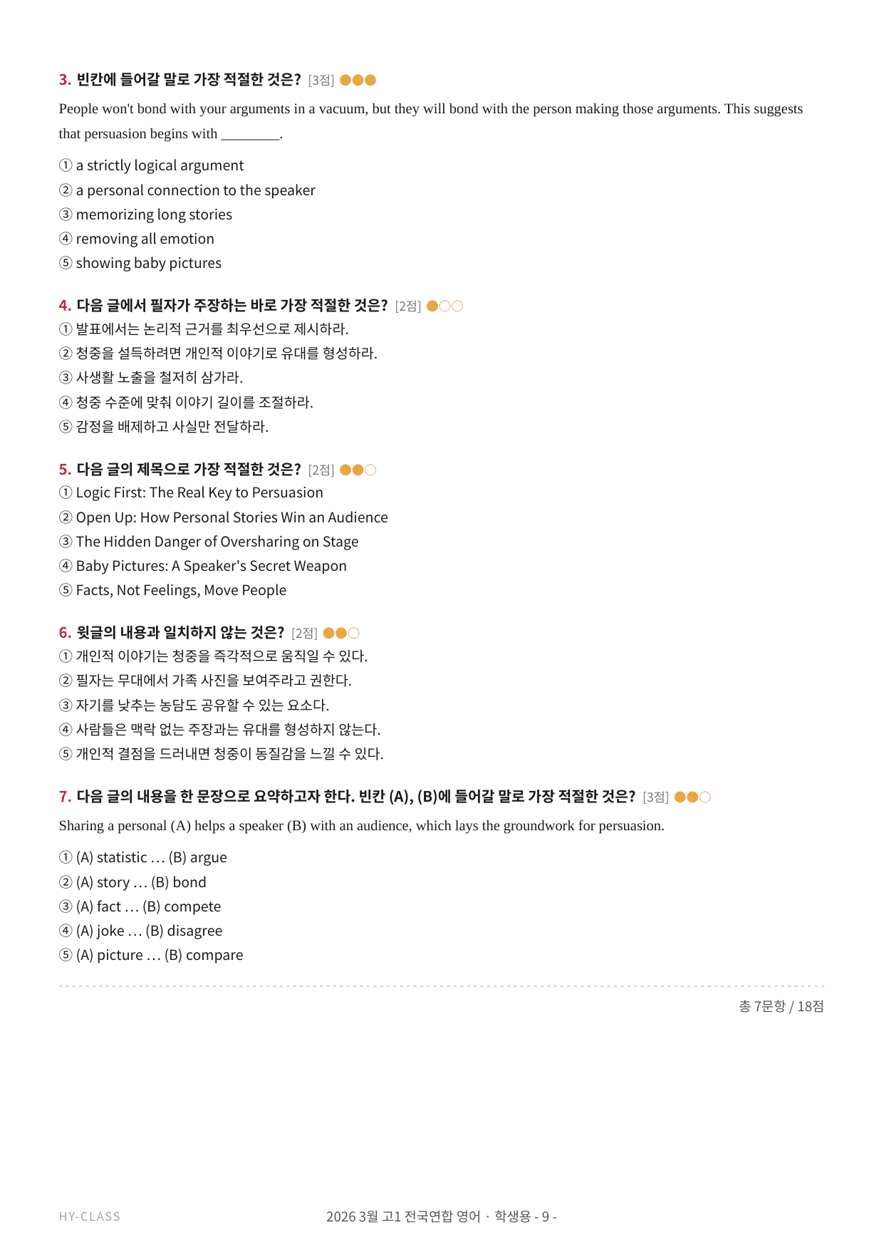 2026년 3월 고1 모의고사 영어 본문 분석 & 7STEP 워크북 _preview_undefined