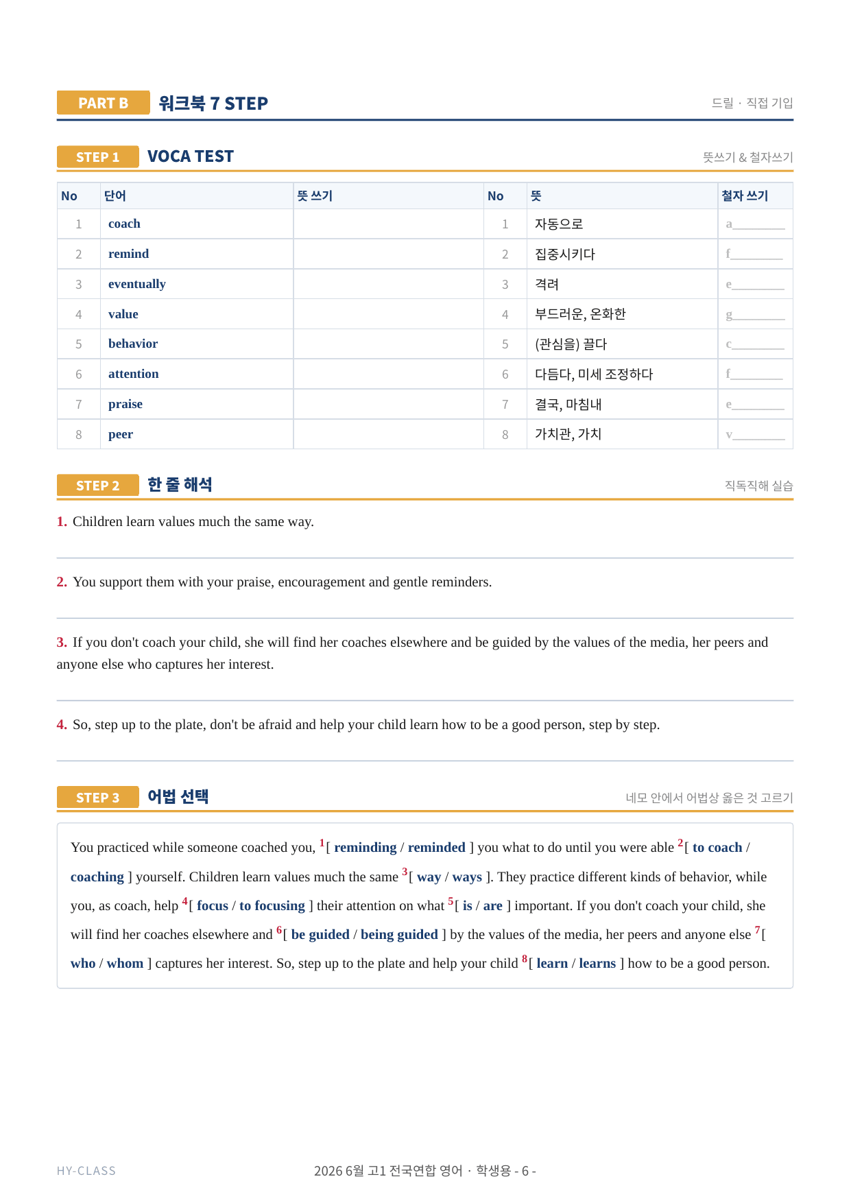 2026년 고1 6월 모의고사 본문분석 워크북_preview_undefined