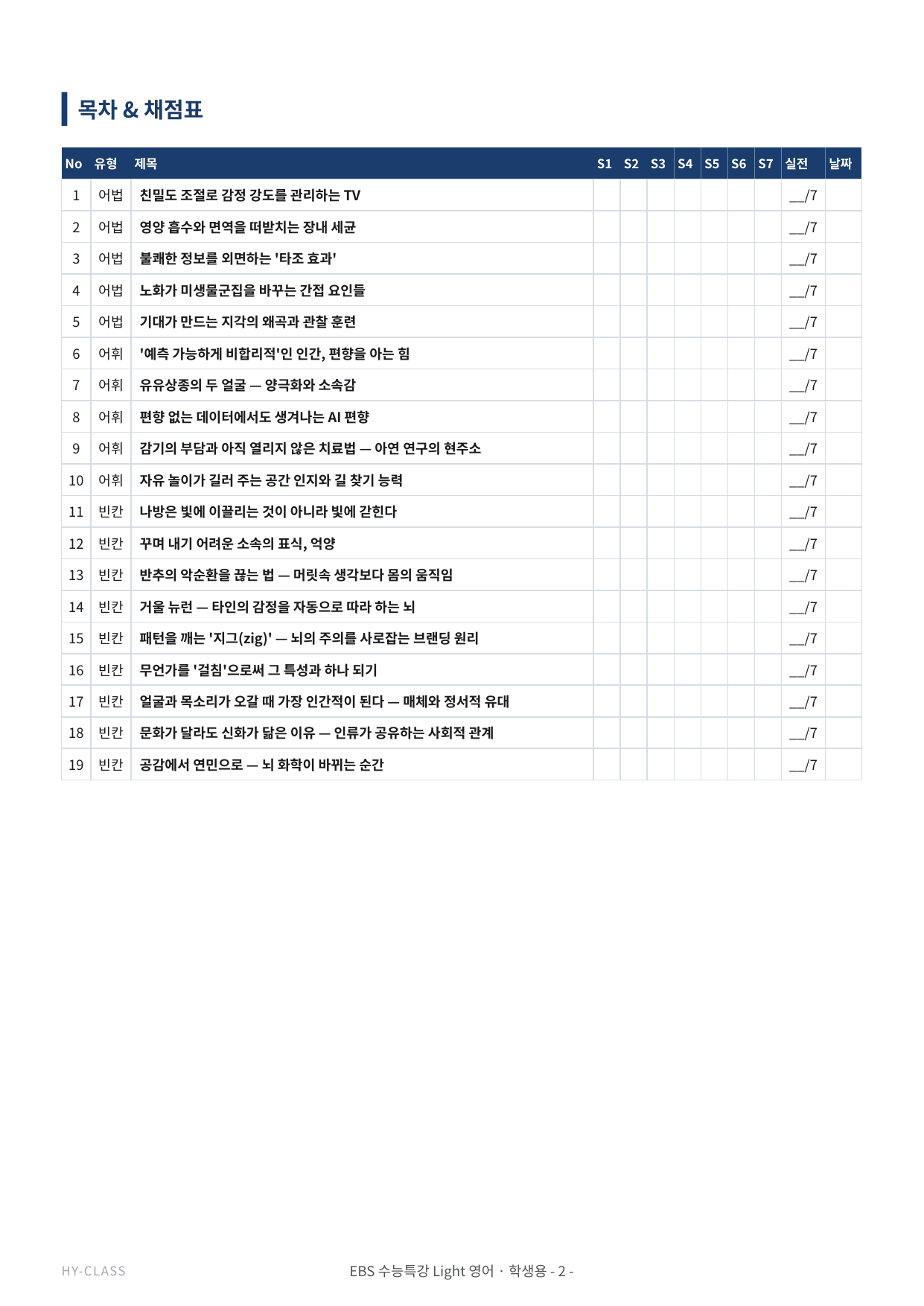 2026 수능특강 라이트 8~10강 본문분석 워크북_preview_undefined