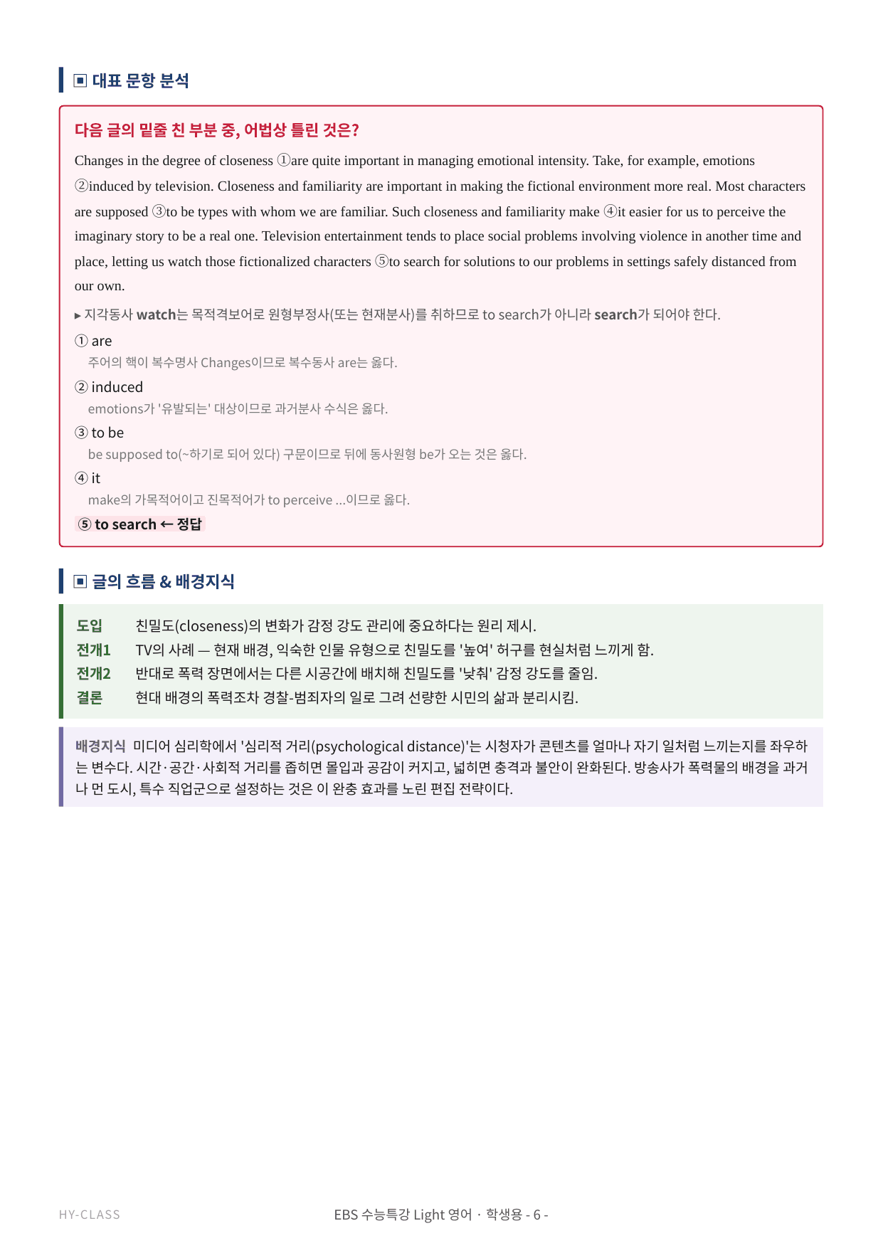 2026 수능특강 라이트 8~10강 본문분석 워크북_preview_undefined